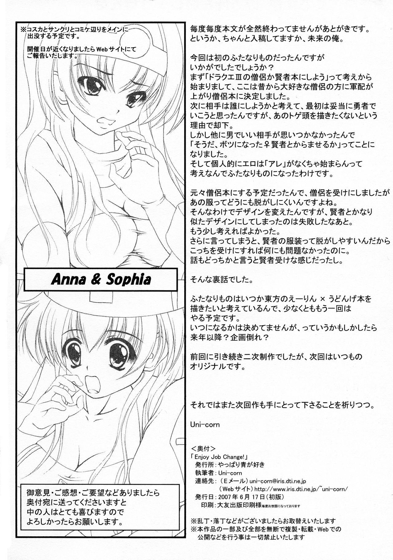転職をお楽しみください！