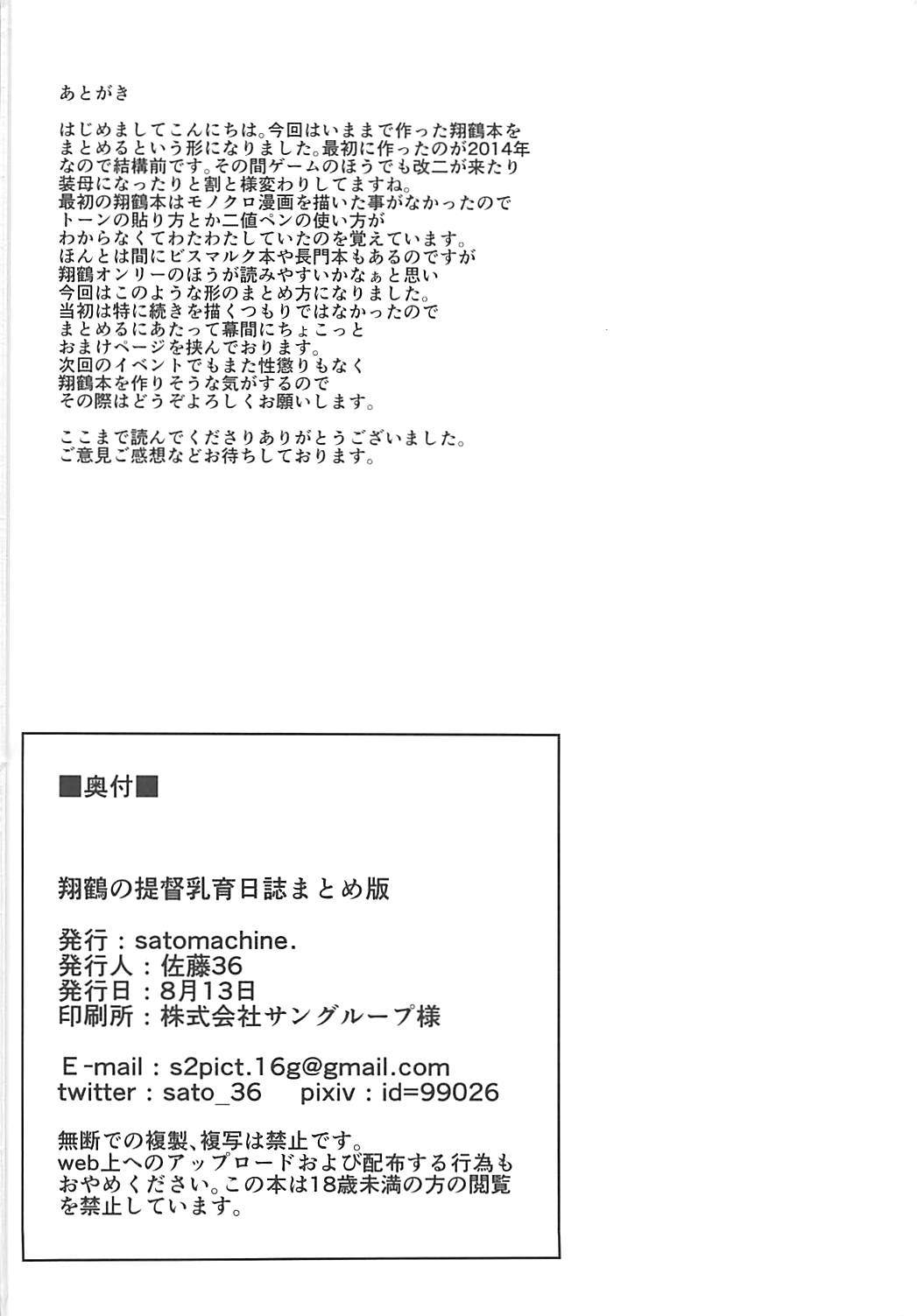 翔鶴の帝国流生二師まとめばん