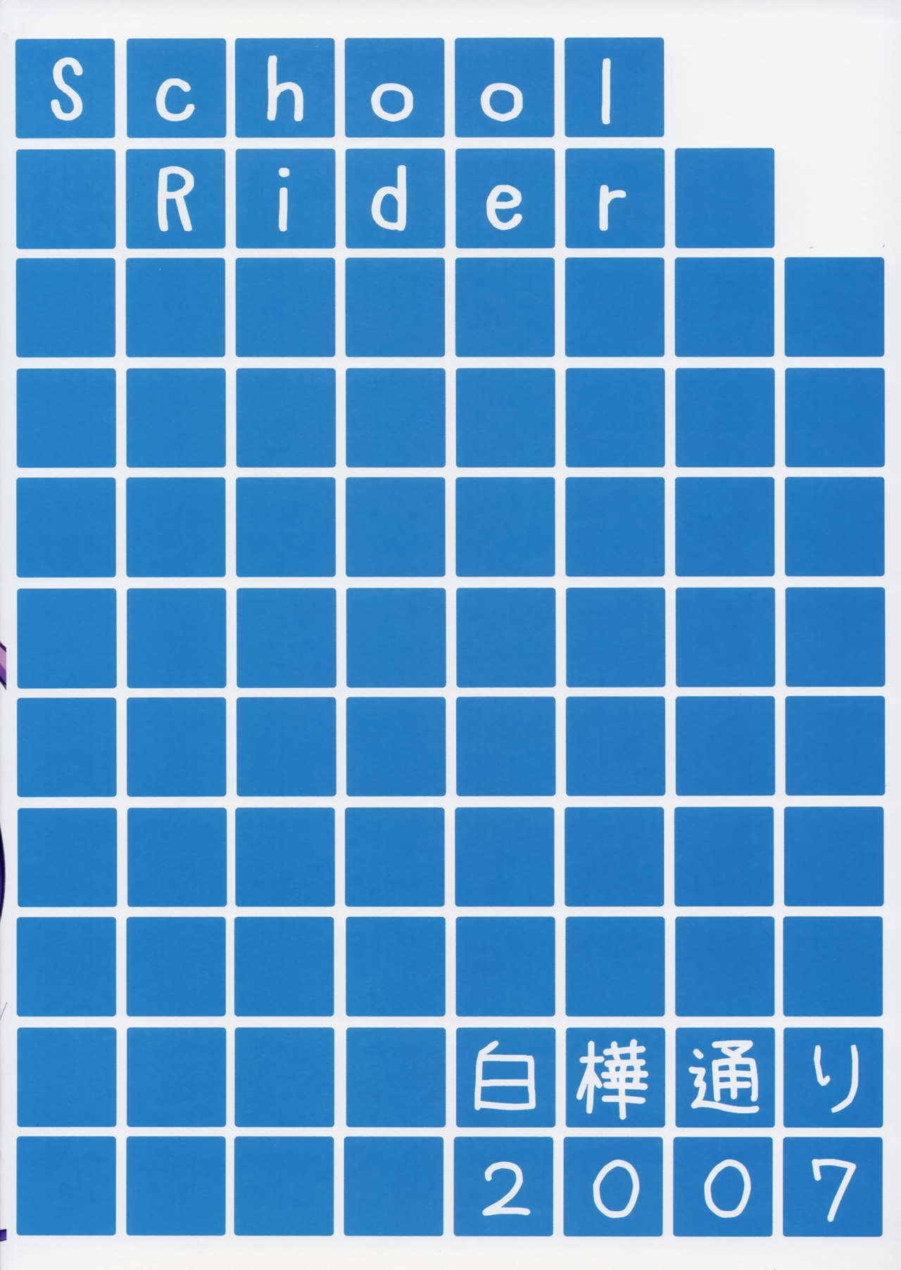 NTR妻02-ブルマ