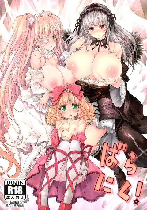 バラニク! バラニク!