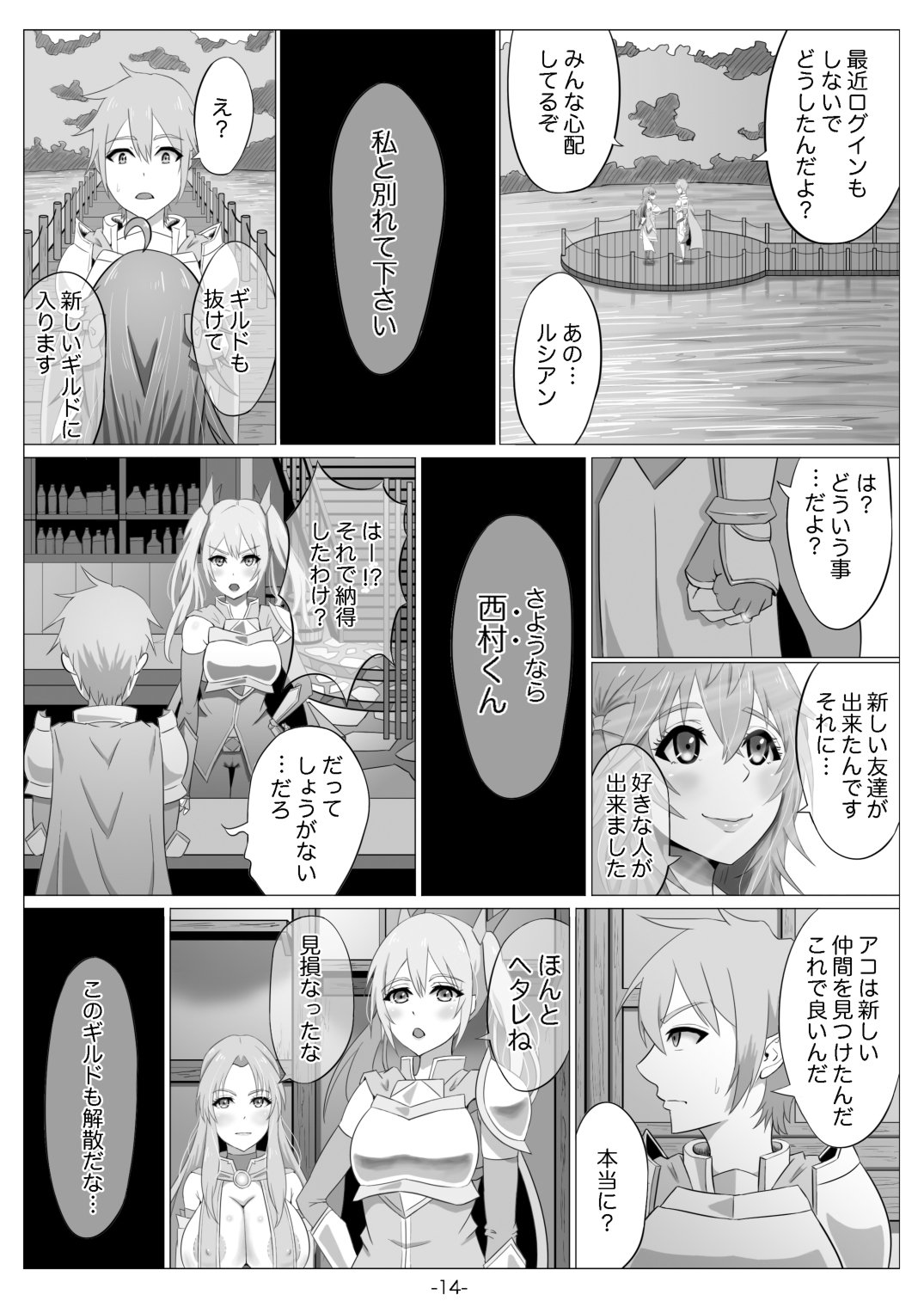 ネトゲの元よめはニクベンキジャナイとオモッタ？ 〜あこ編〜