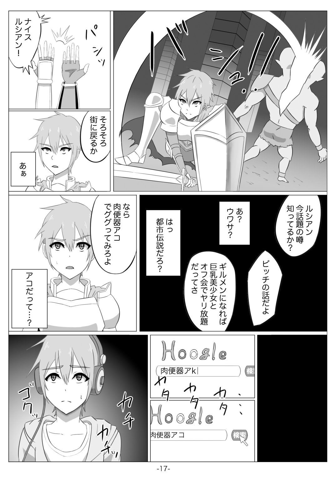 ネトゲの元よめはニクベンキジャナイとオモッタ？ 〜あこ編〜