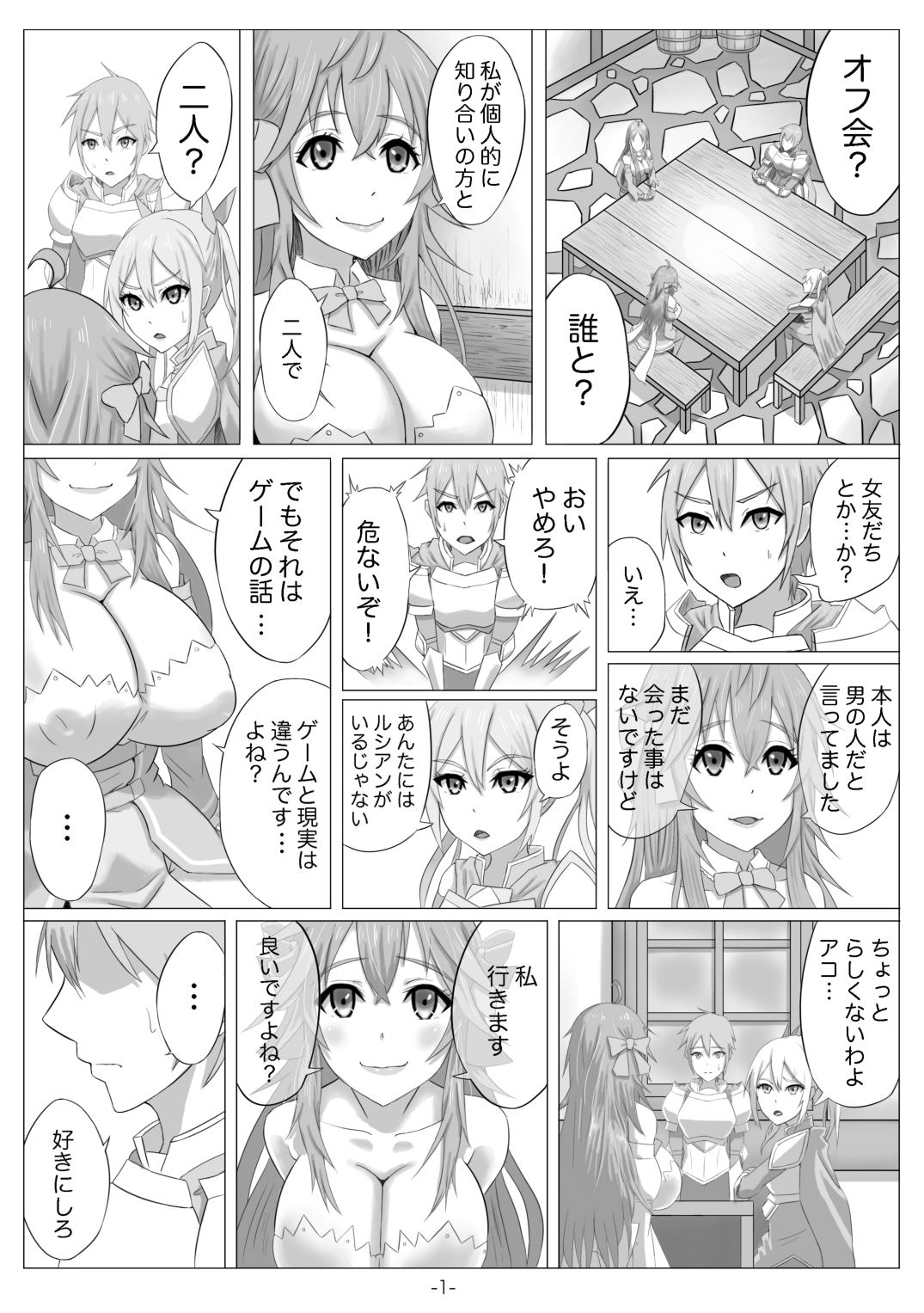 ネトゲの元よめはニクベンキジャナイとオモッタ？ 〜あこ編〜