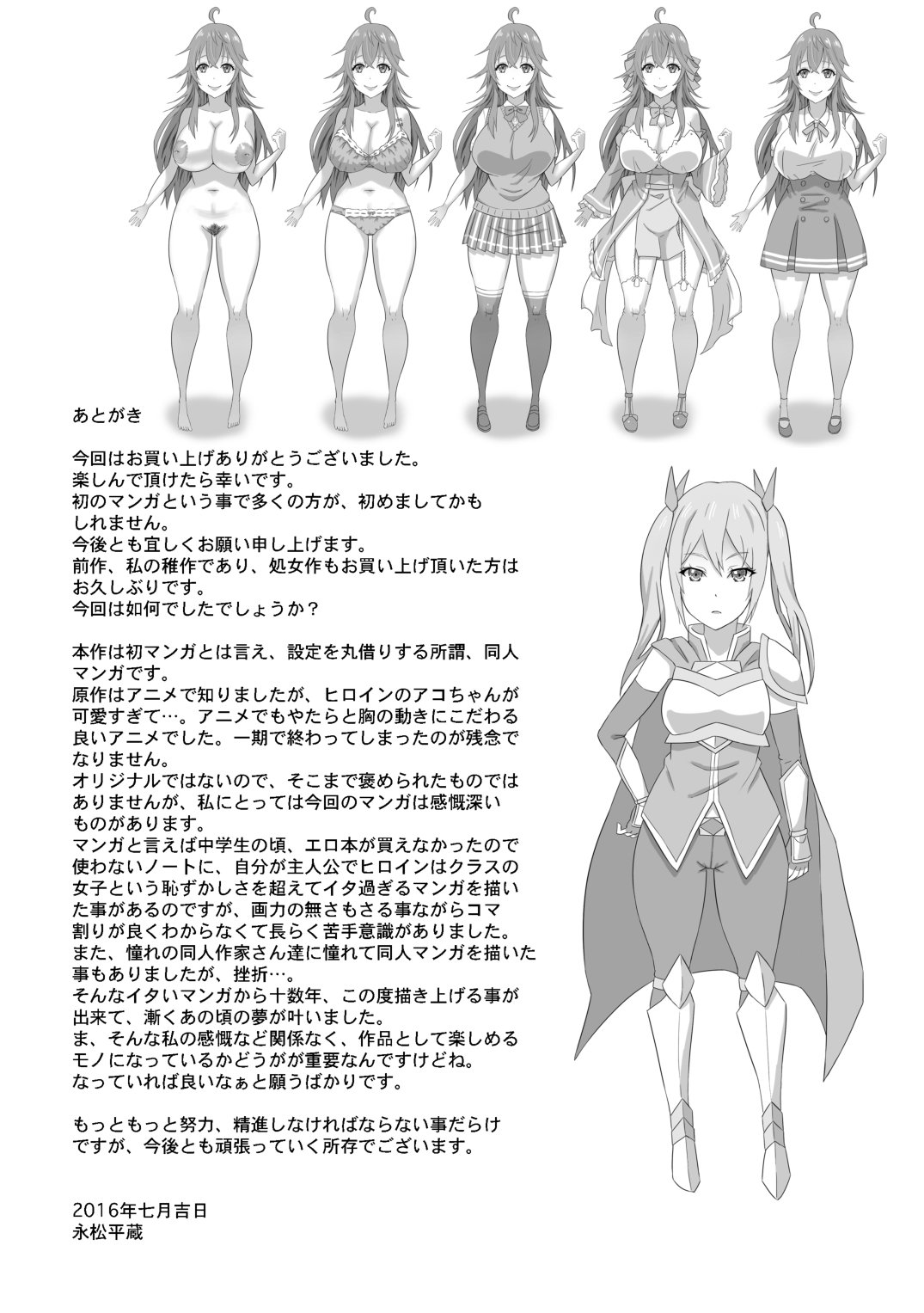 ネトゲの元よめはニクベンキジャナイとオモッタ？ 〜あこ編〜