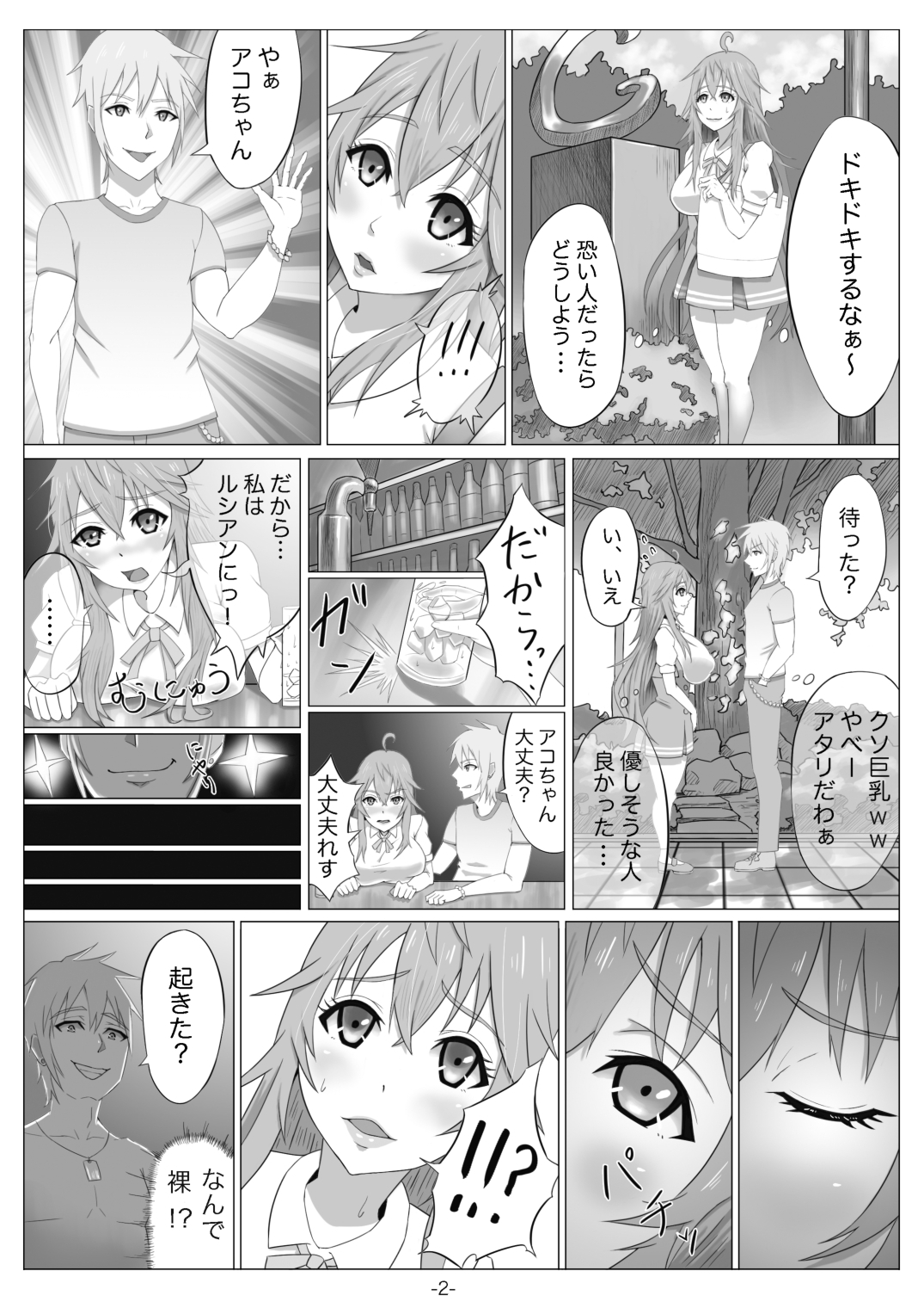 ネトゲの元よめはニクベンキジャナイとオモッタ？ 〜あこ編〜