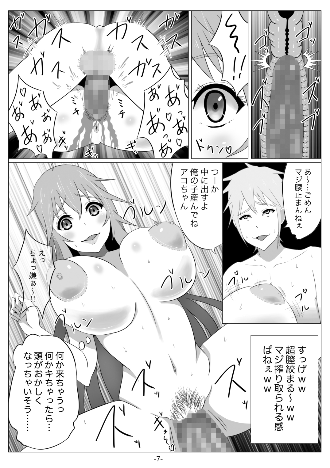 ネトゲの元よめはニクベンキジャナイとオモッタ？ 〜あこ編〜