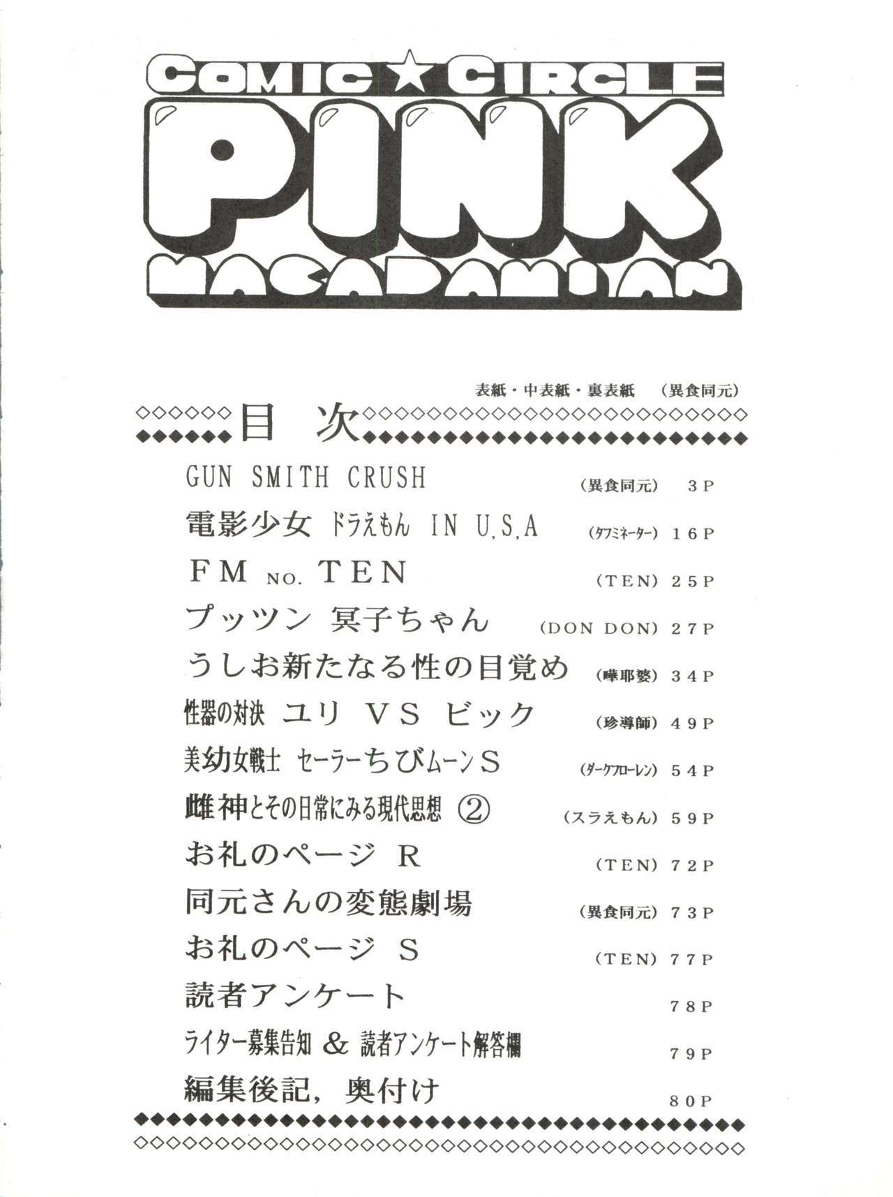 【ピンクマカダミアンPINKMACADAMIANVol。 2