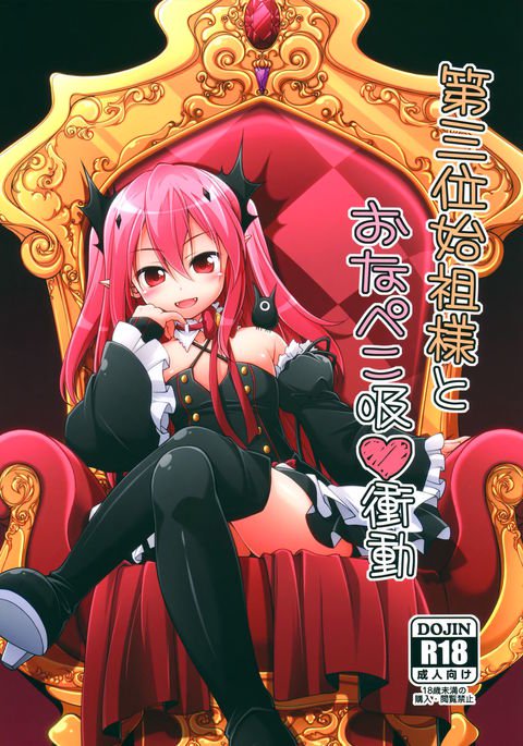 ダイサンクライ紫蘇様からオナペコキュウショウドウ ダイサンクライ紫蘇様からオナペコキュウショウドウ