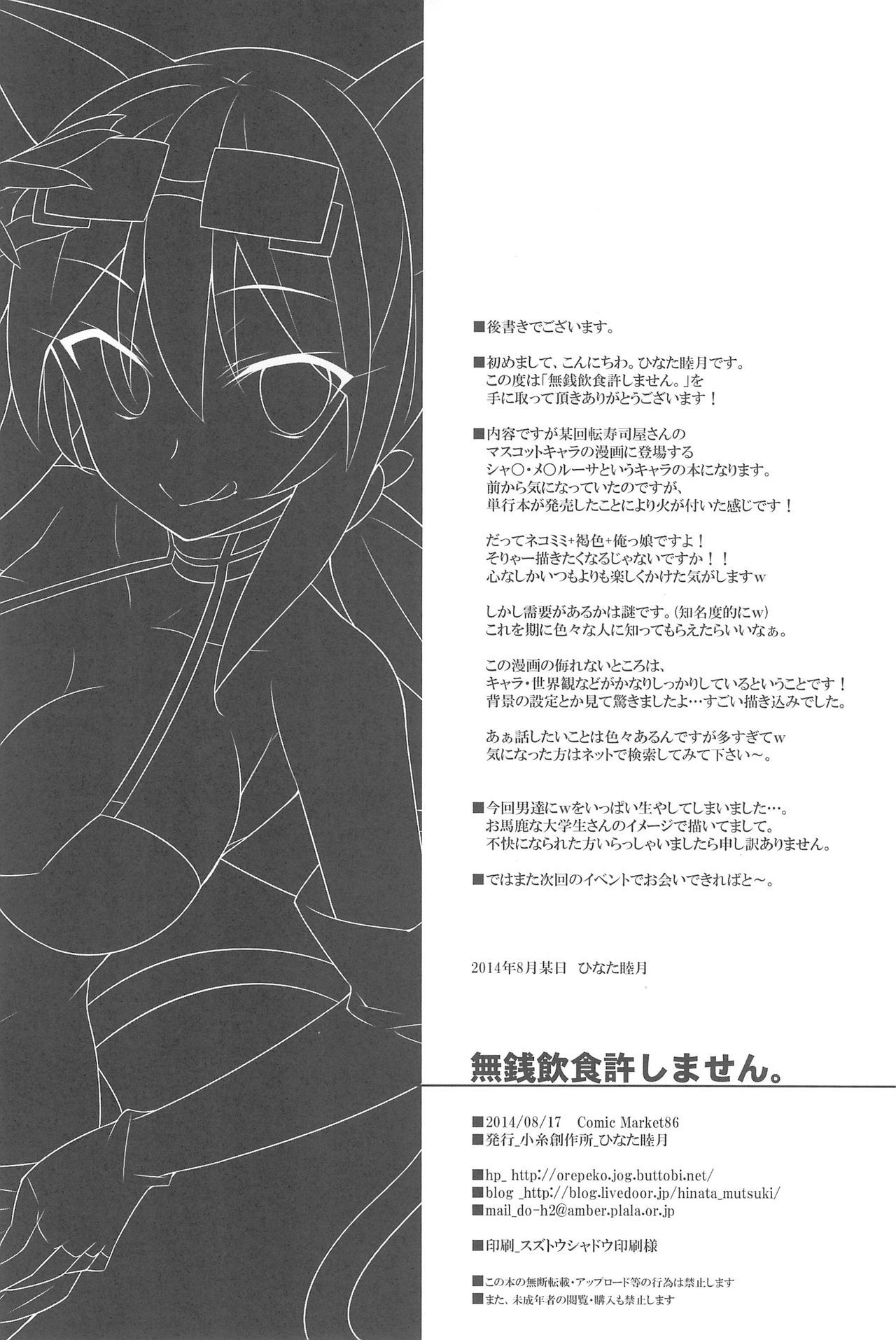 むせんいんしょくゆるしません。