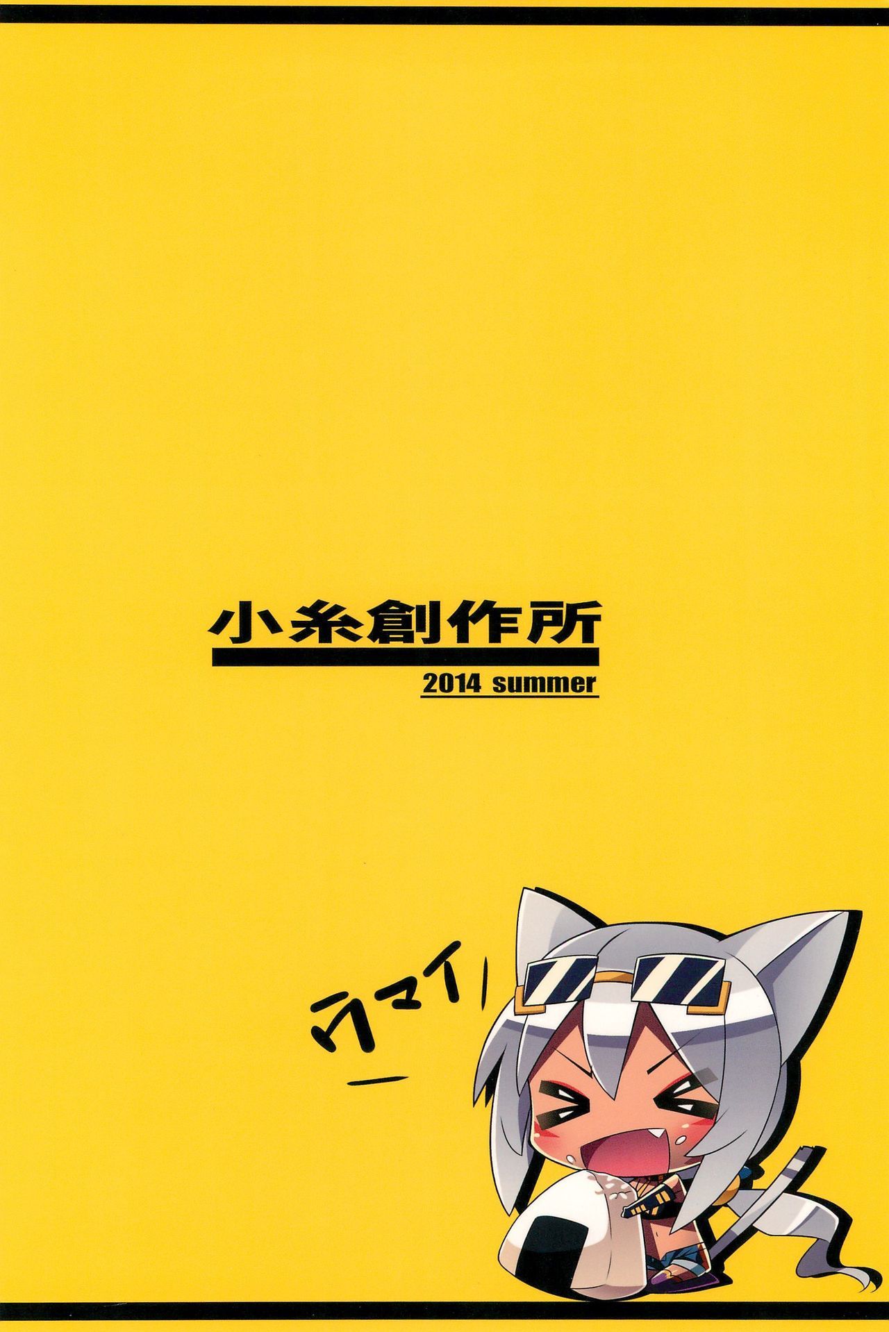 むせんいんしょくゆるしません。