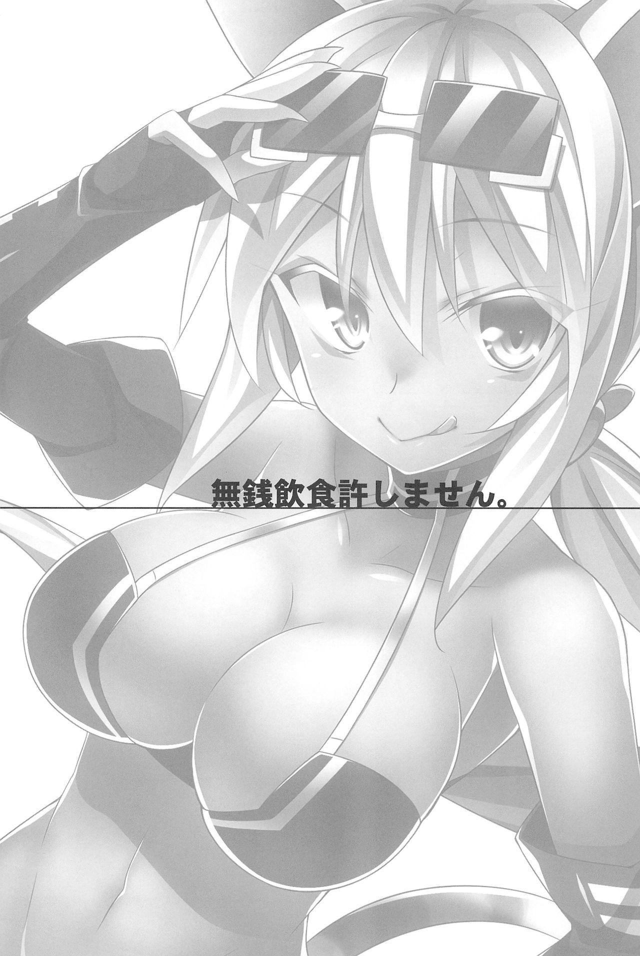 むせんいんしょくゆるしません。