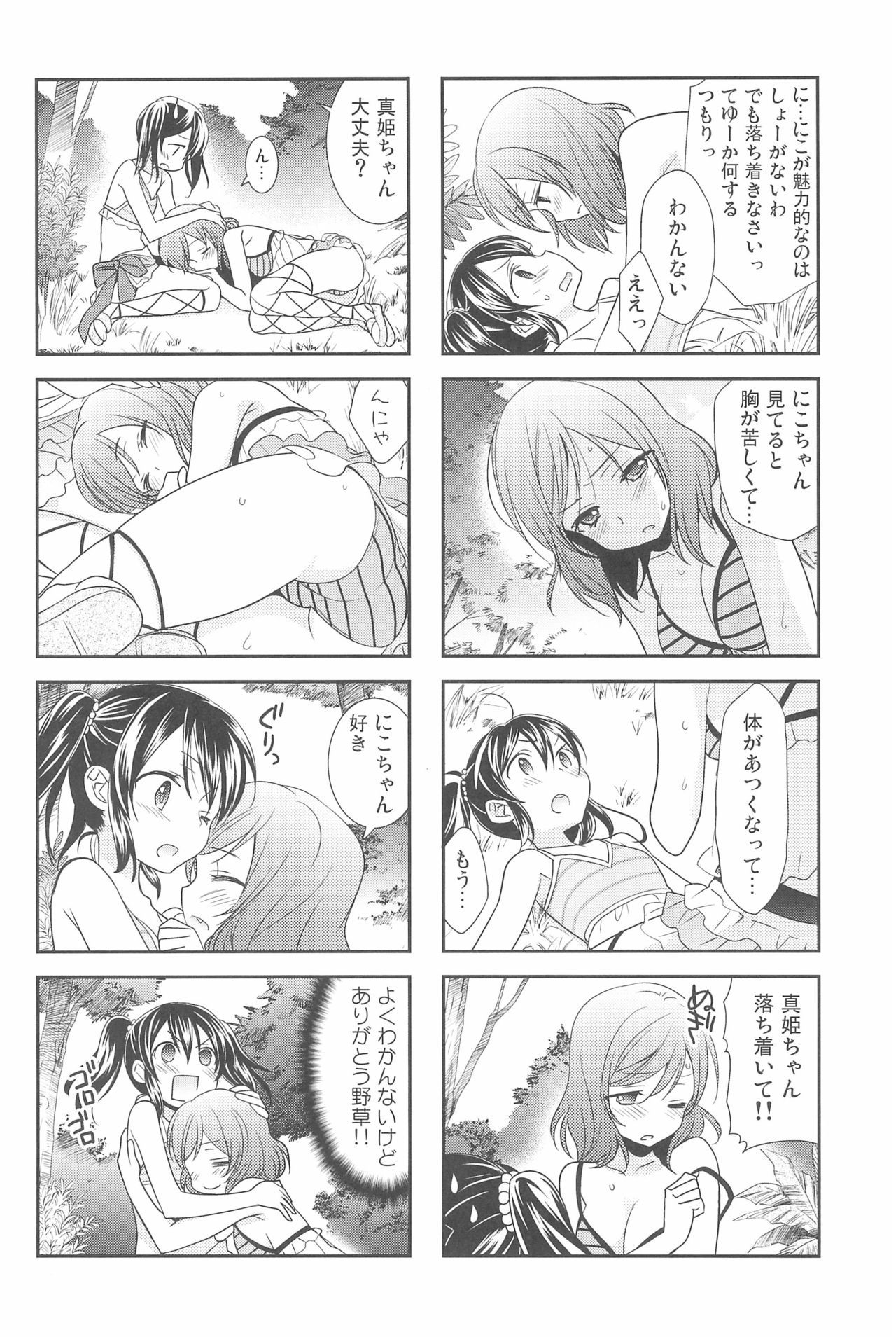 NICO＆amp;マキコレクション3