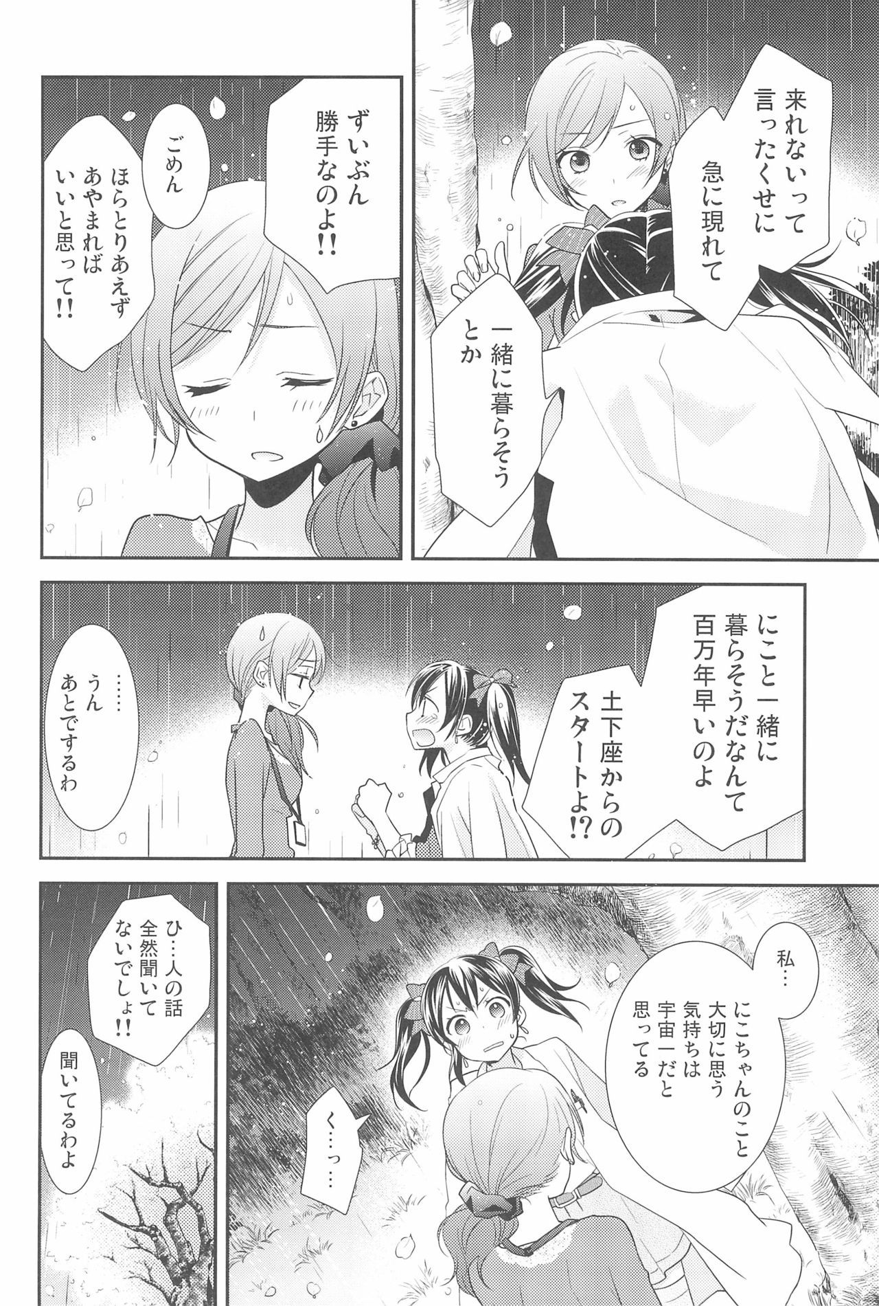 NICO＆amp;マキコレクション3