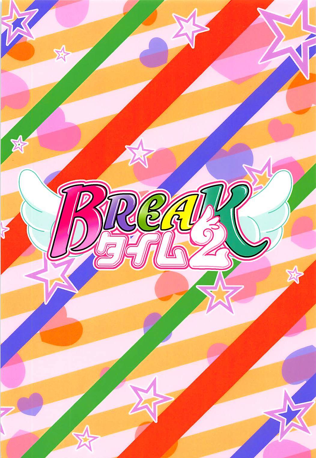 BREAKタイム2