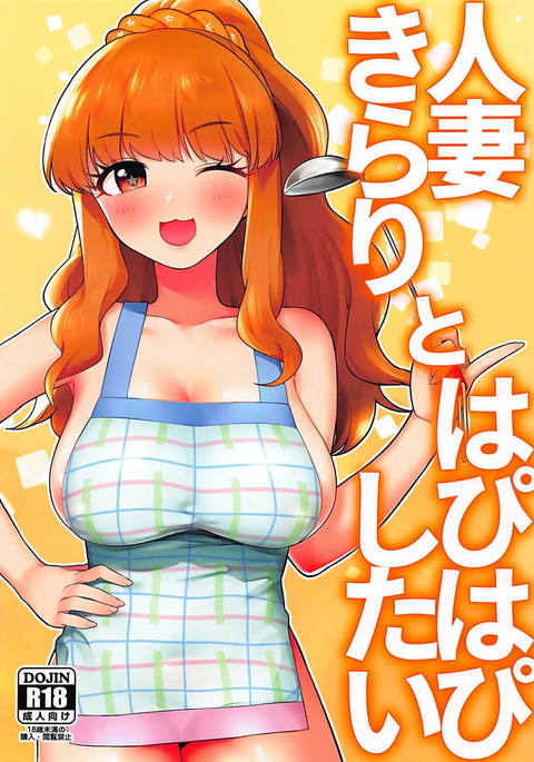ひとづまきらりとハッピーハッピーシタイ ひとづまきらりとハッピーハッピーシタイ