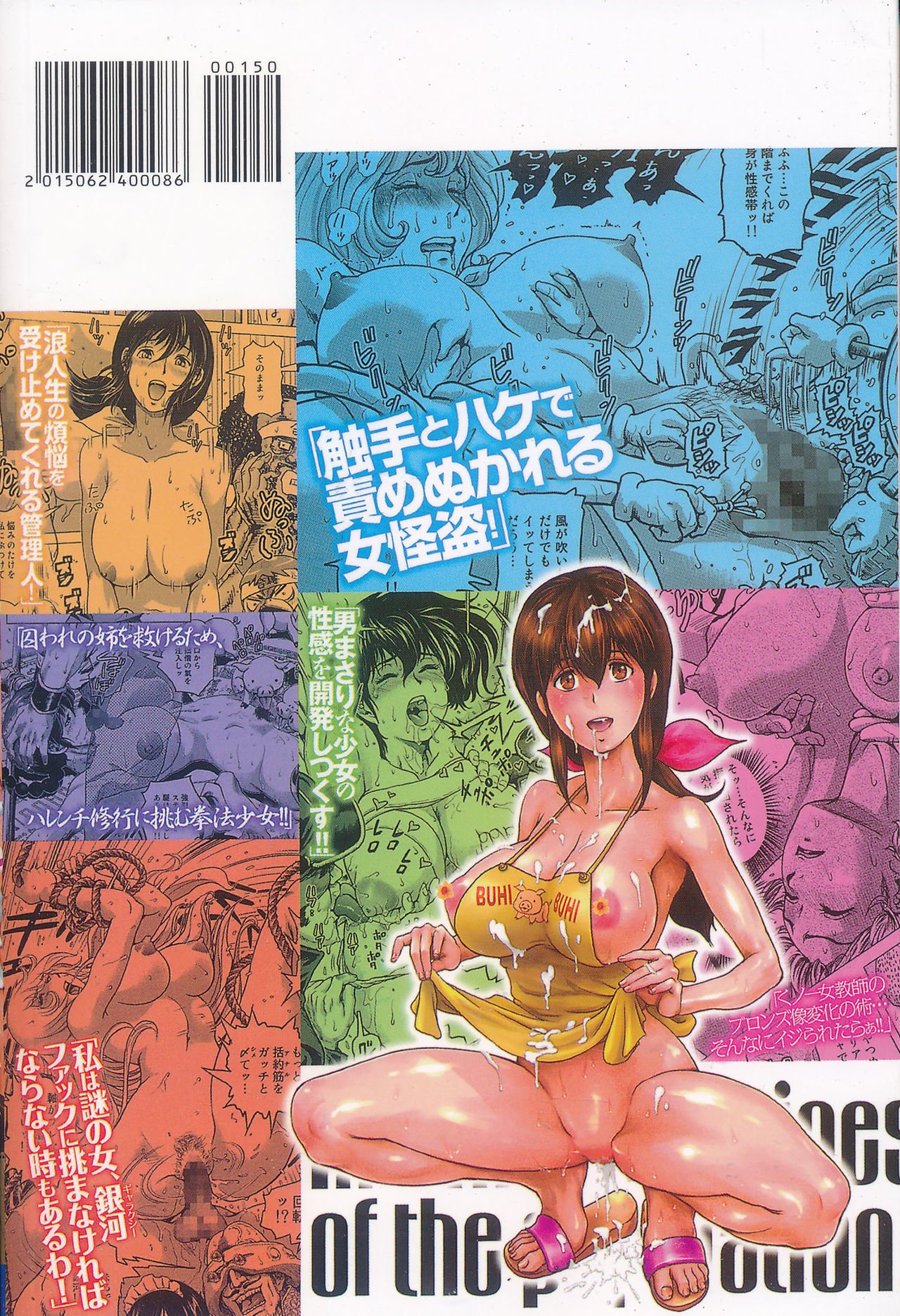 ひこしきヒロインズカン|非公式女性角色圖姦