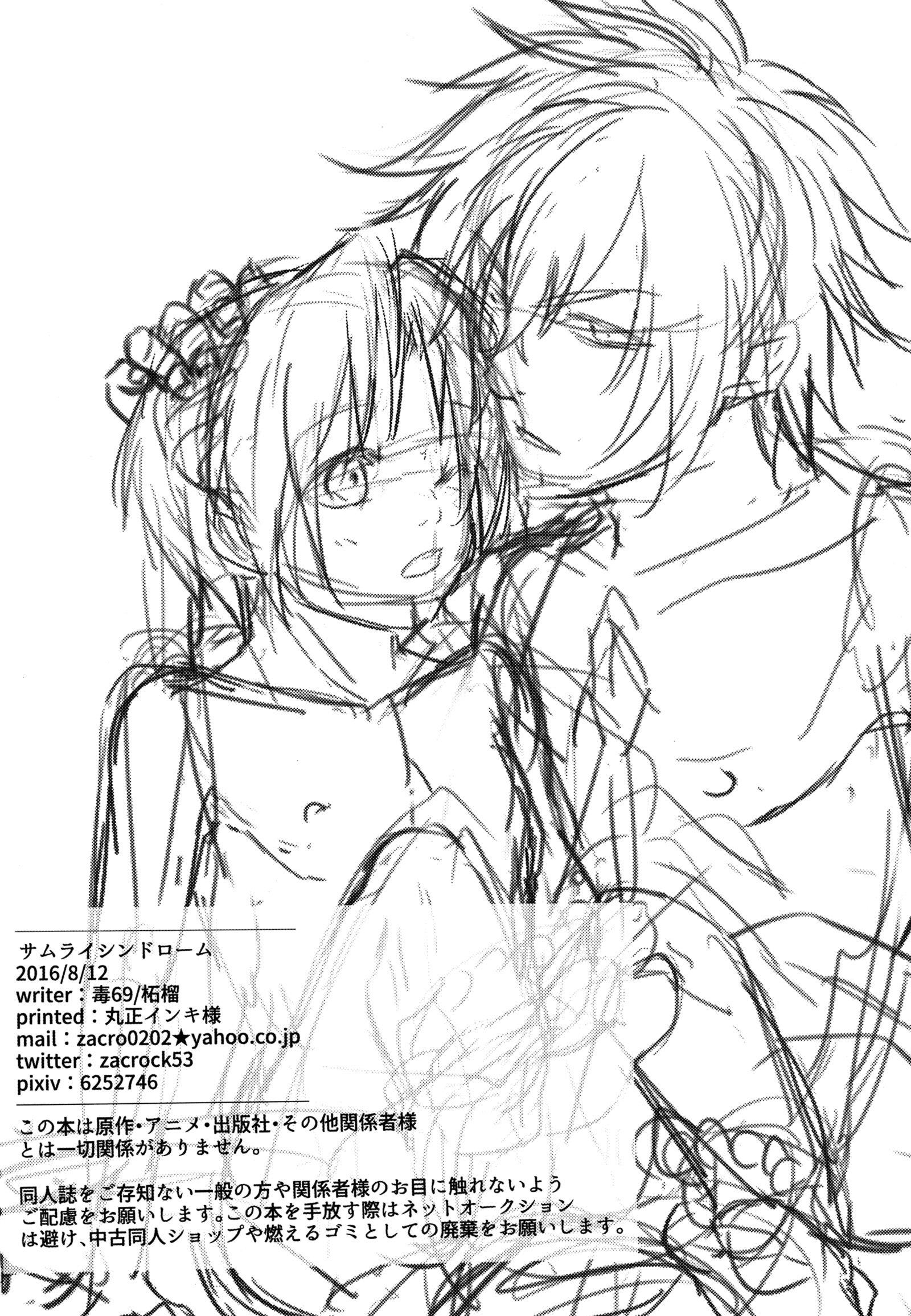 サムライ症候群