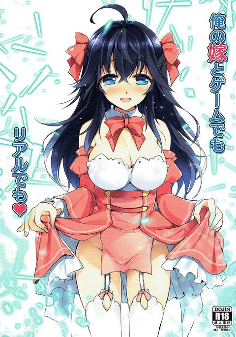 Ore no Yome toGameデモリアルデモ Ore no Yome toGameデモリアルデモ