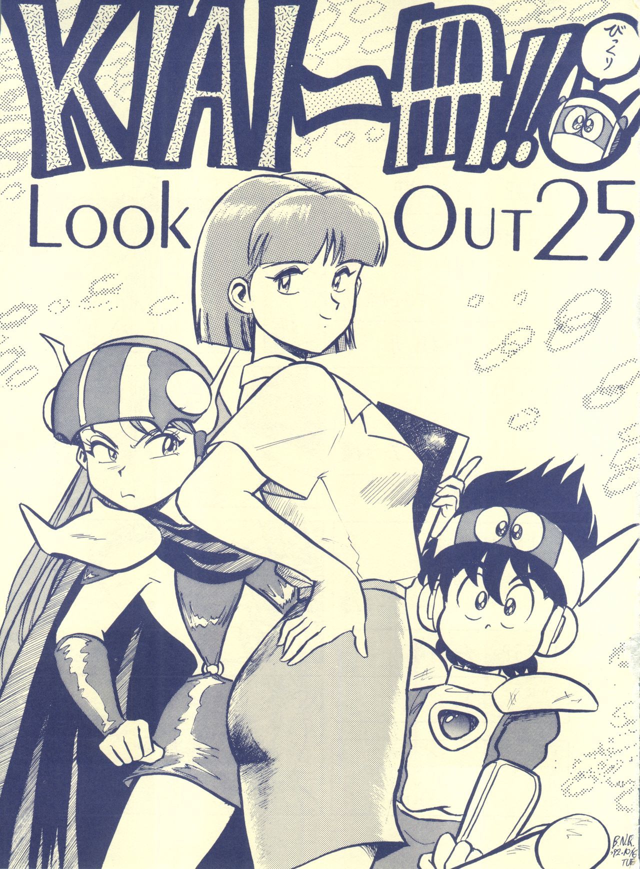 ルックアウト25 ルックアウト25