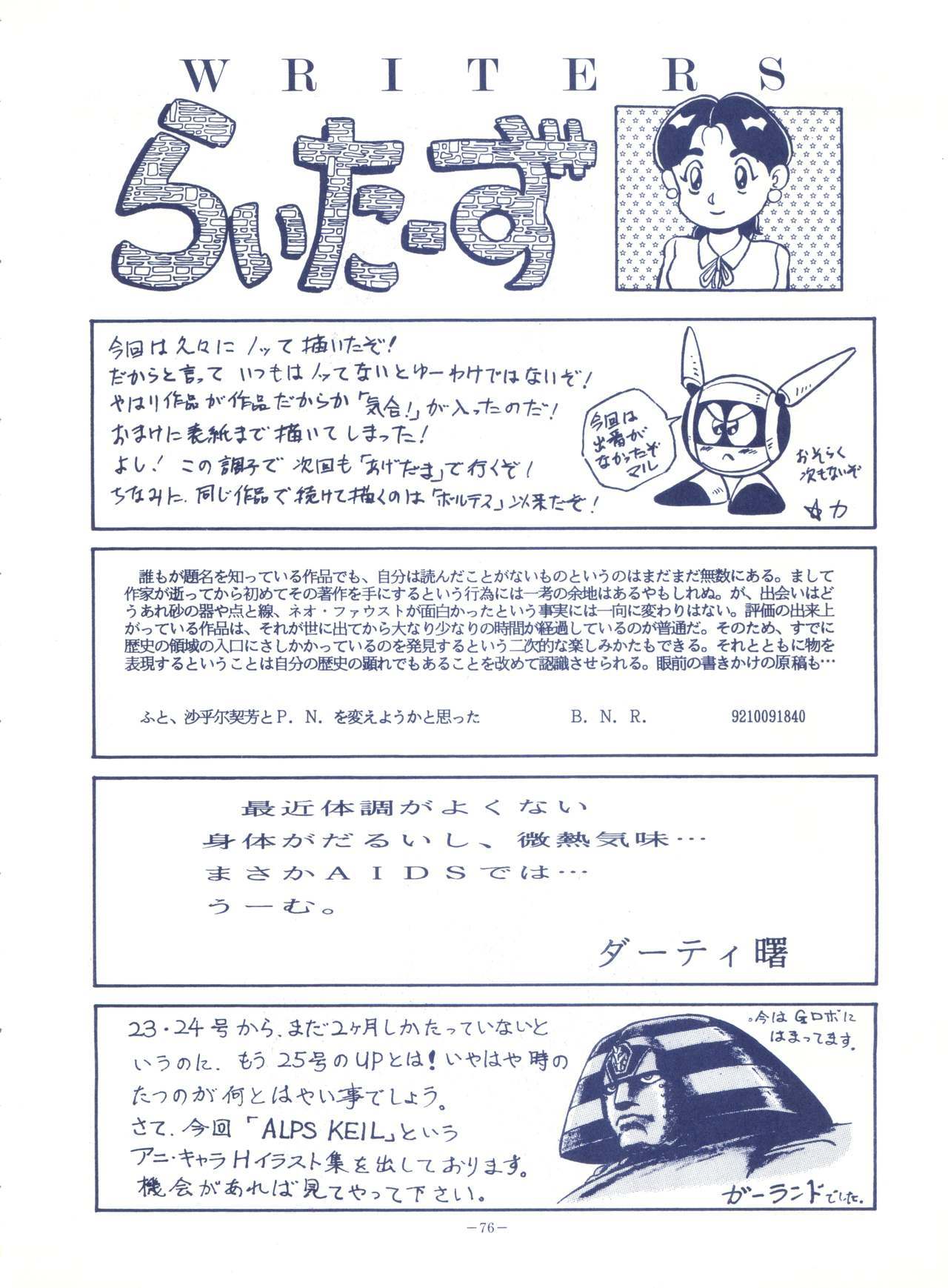 ルックアウト25 ルックアウト25