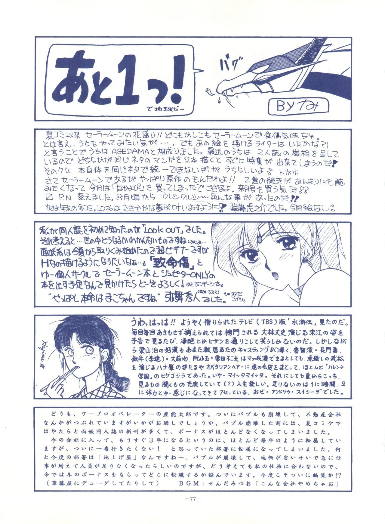 ルックアウト25 ルックアウト25