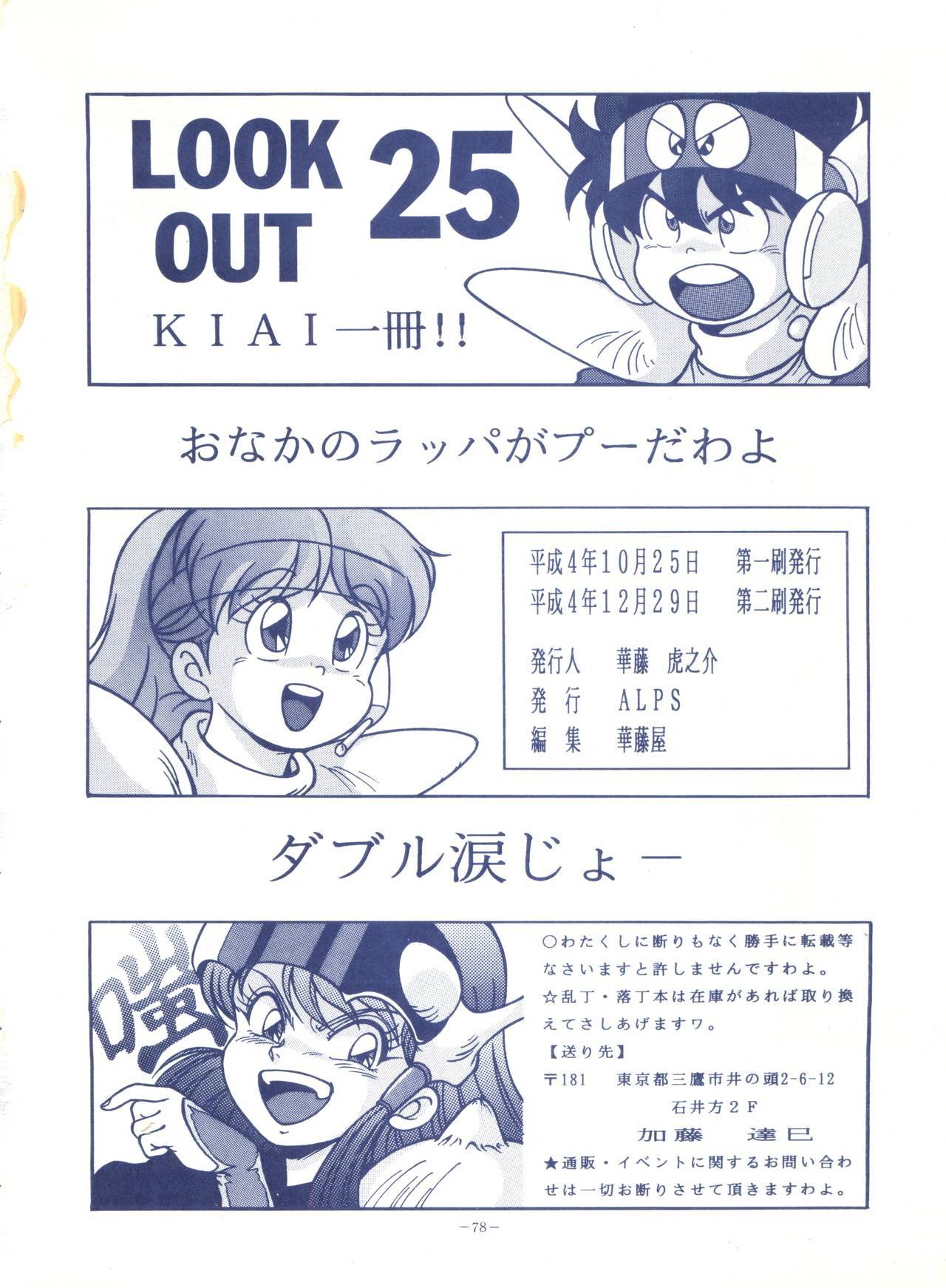 ルックアウト25 ルックアウト25