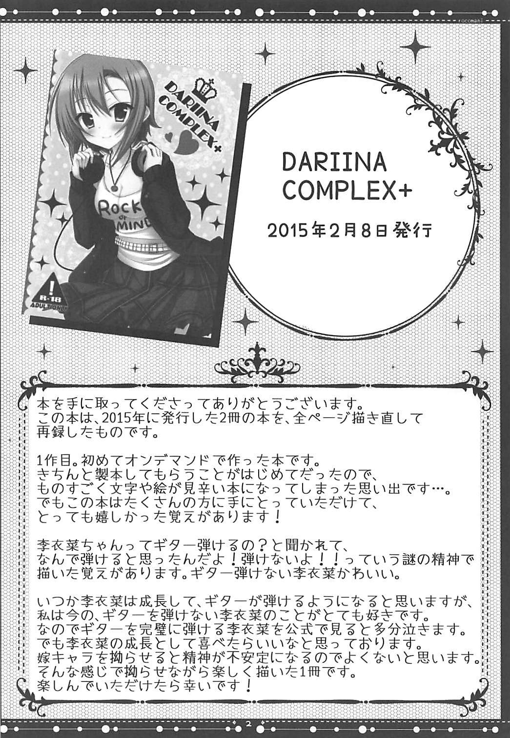 DARIINA REVENGE !!アイドルマスター