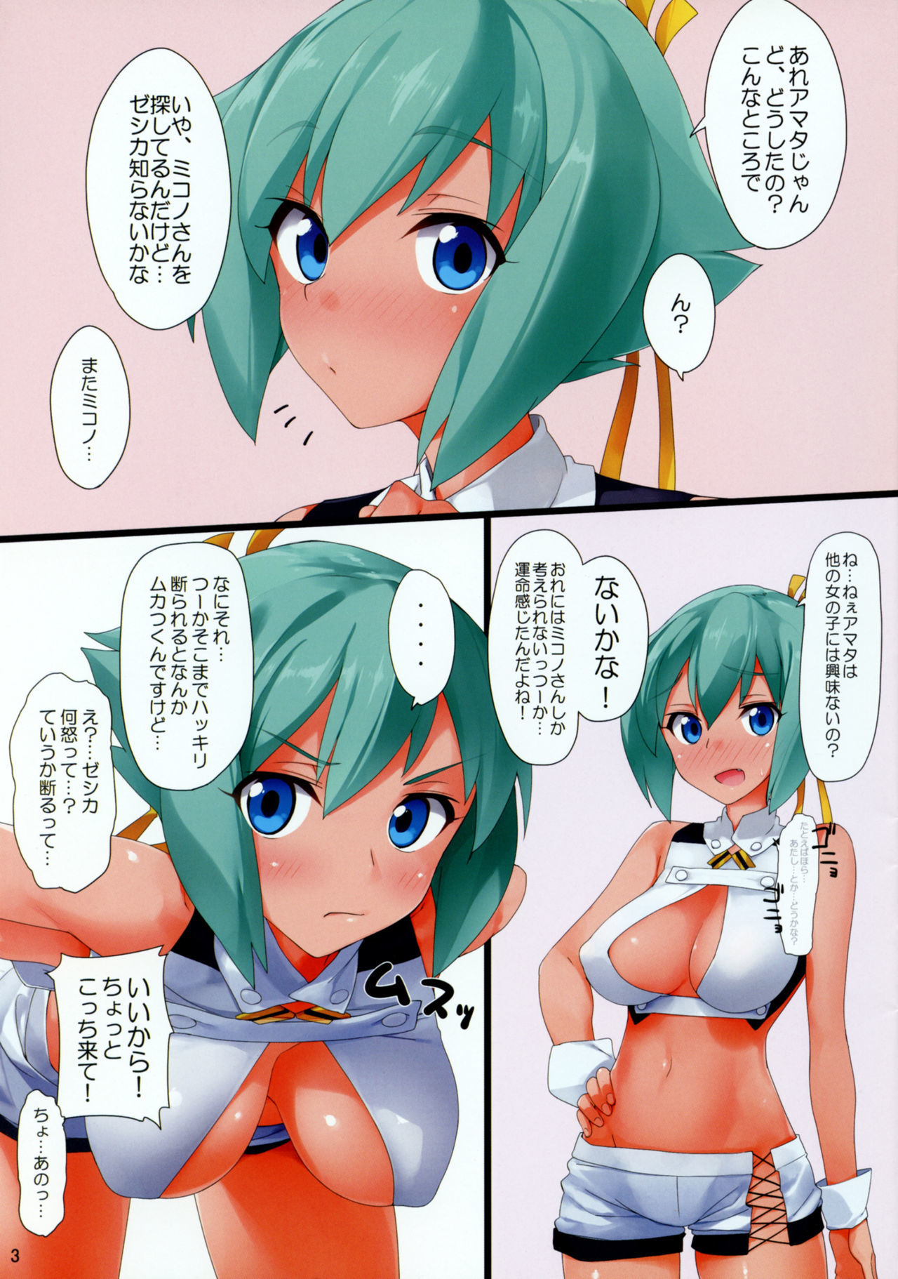 ガンバレゼシカちゃん