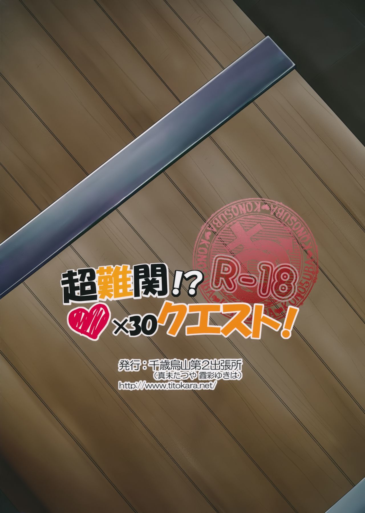 ちょうなんかん！？ ♥×30クエスト！ |超難しい！？ ♥×30クエスト！