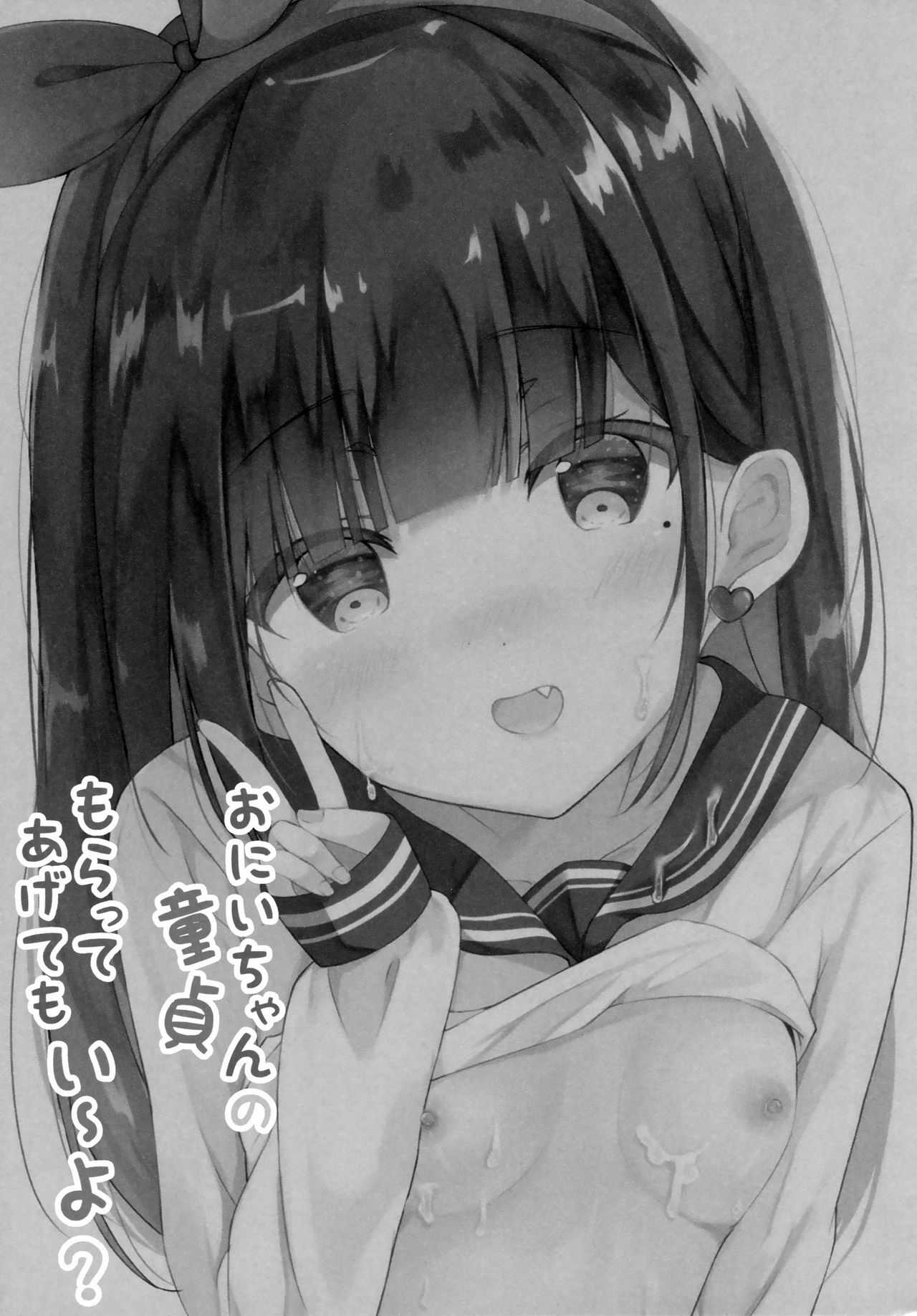 おにいちゃんの同人モラッテあげてもいいよ？