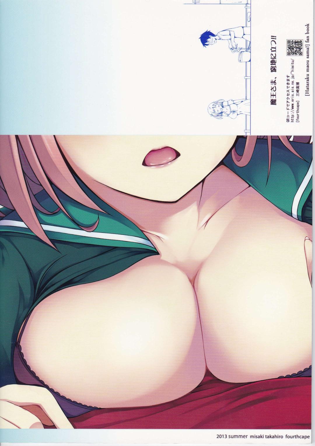 まおう様、きゅうちにたつ!!