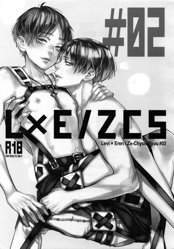 L×EZCS＃02 -Rivaire Zetchoushuu 02-