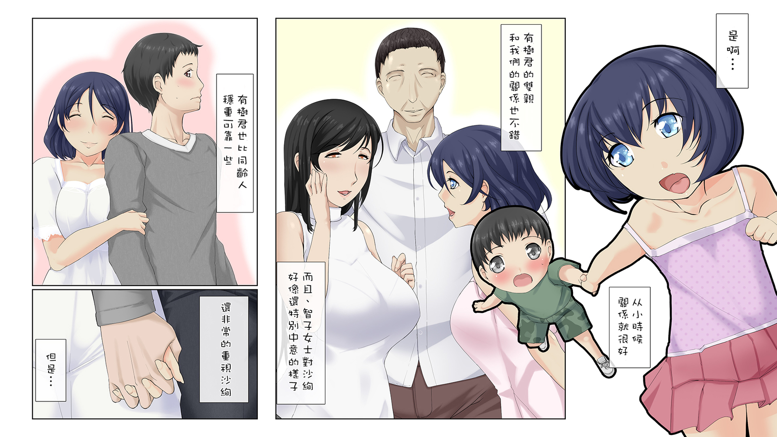 いびつなおやこ〜さゆきとさあや〜【瓜皮有偿汉化】