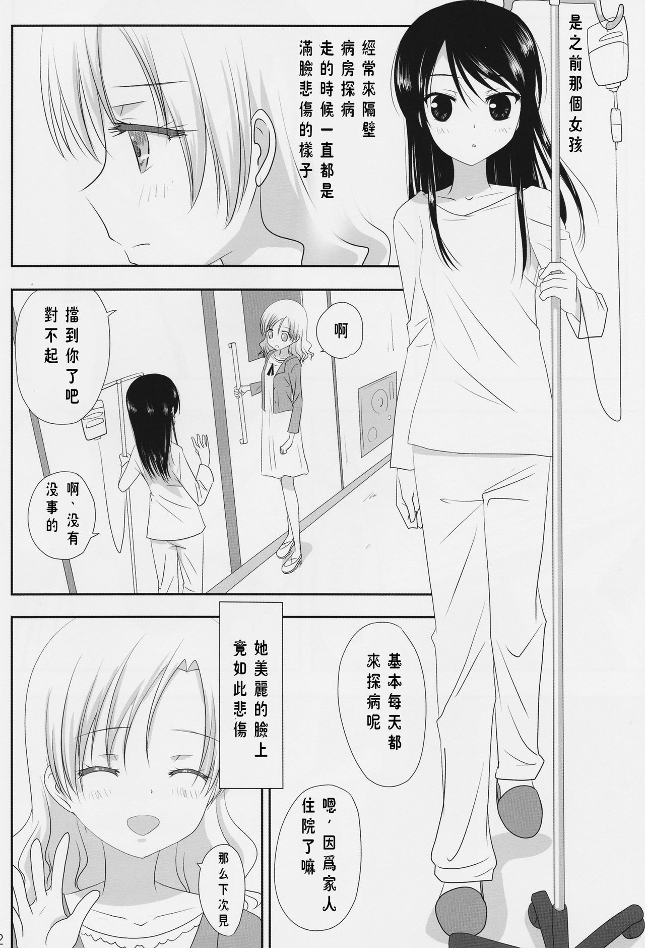 くっつきぼし-イチャイチャボシ-