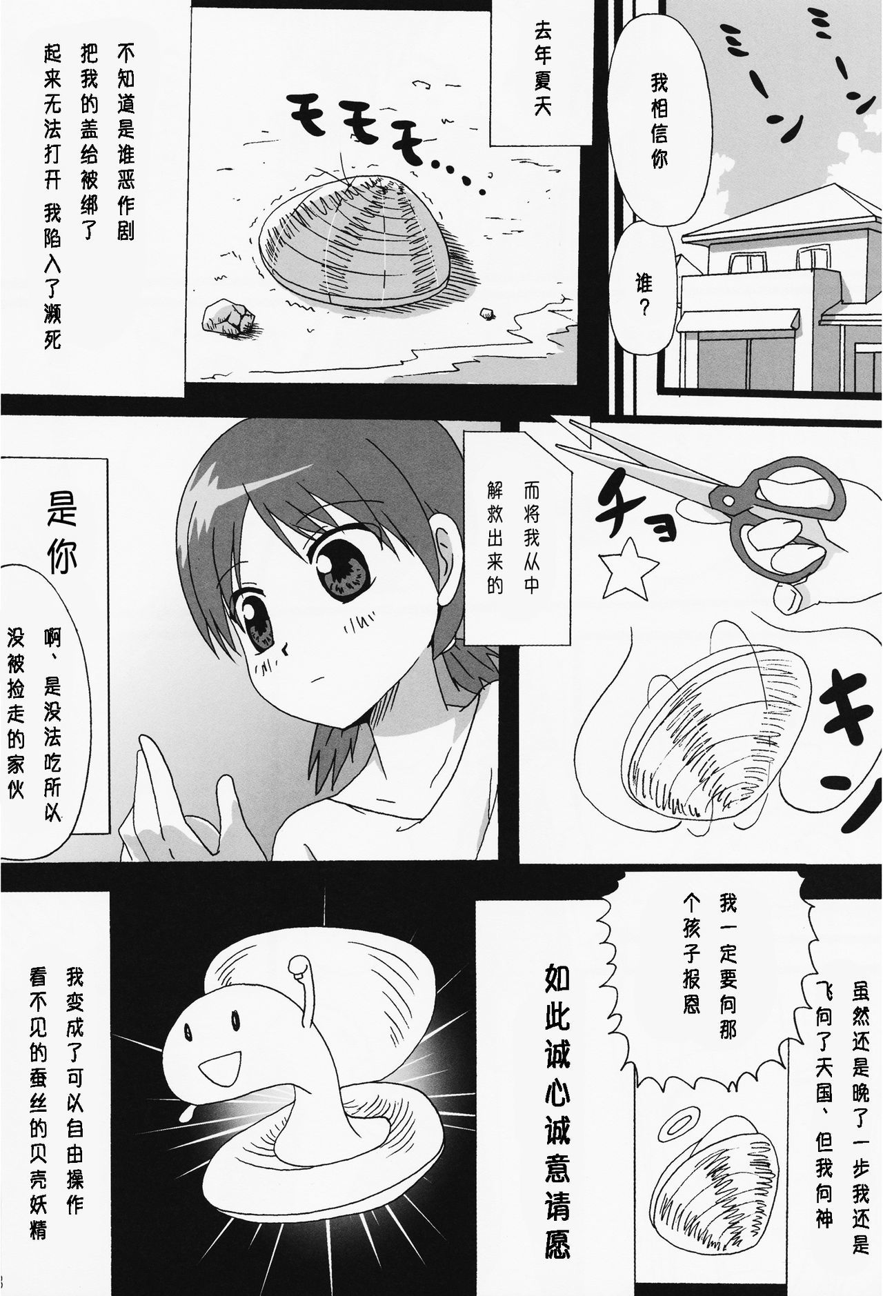 くっつきぼし-イチャイチャボシ-