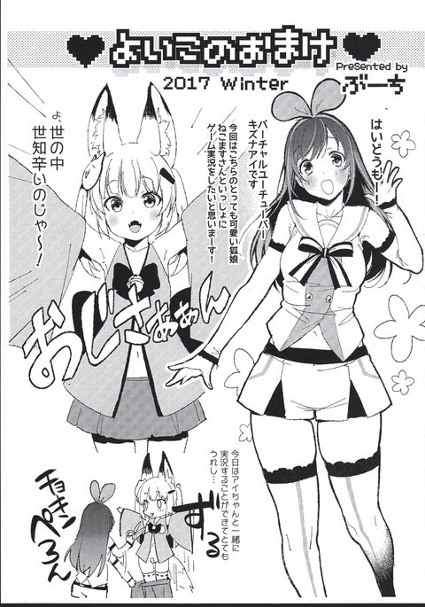 良いこのおまけ2017冬 良いこのおまけ2017冬