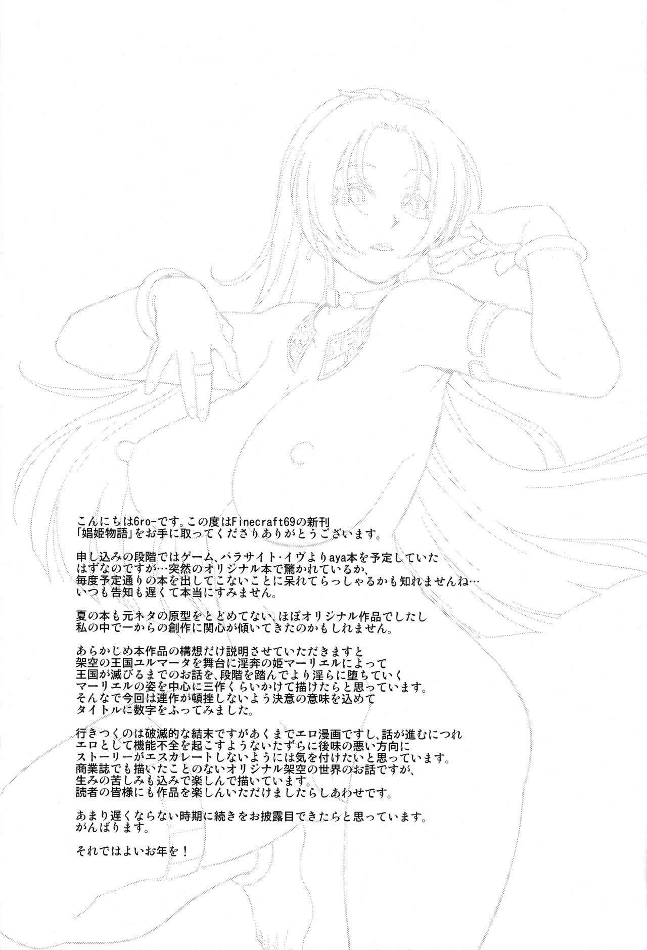 物語物語1
