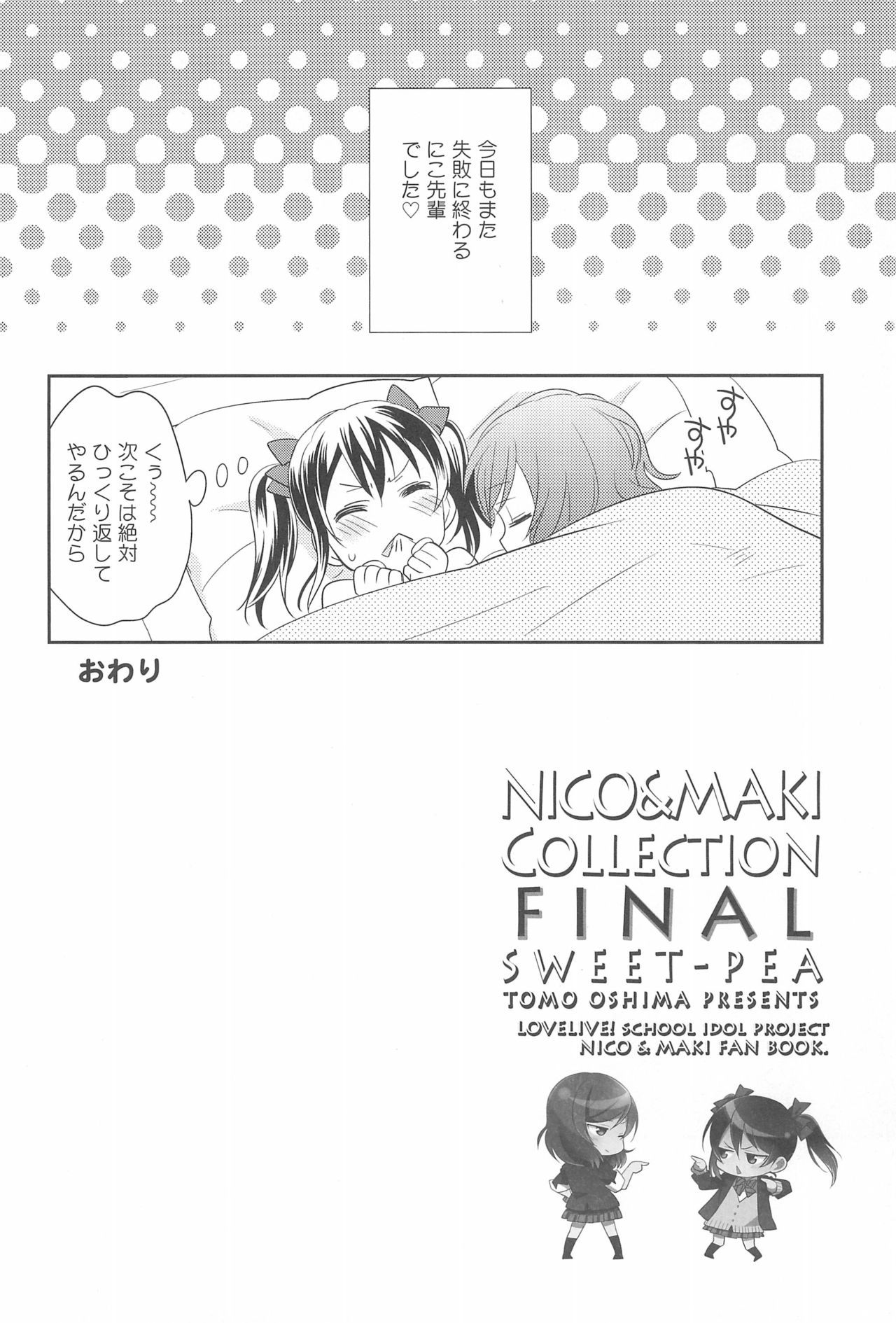 NICO＆amp;マキコレクションファイナル