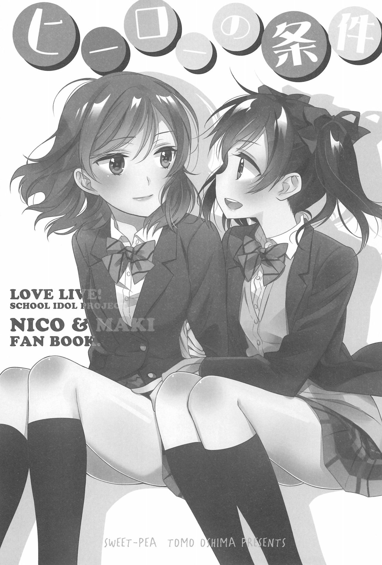 NICO＆amp;マキコレクションファイナル