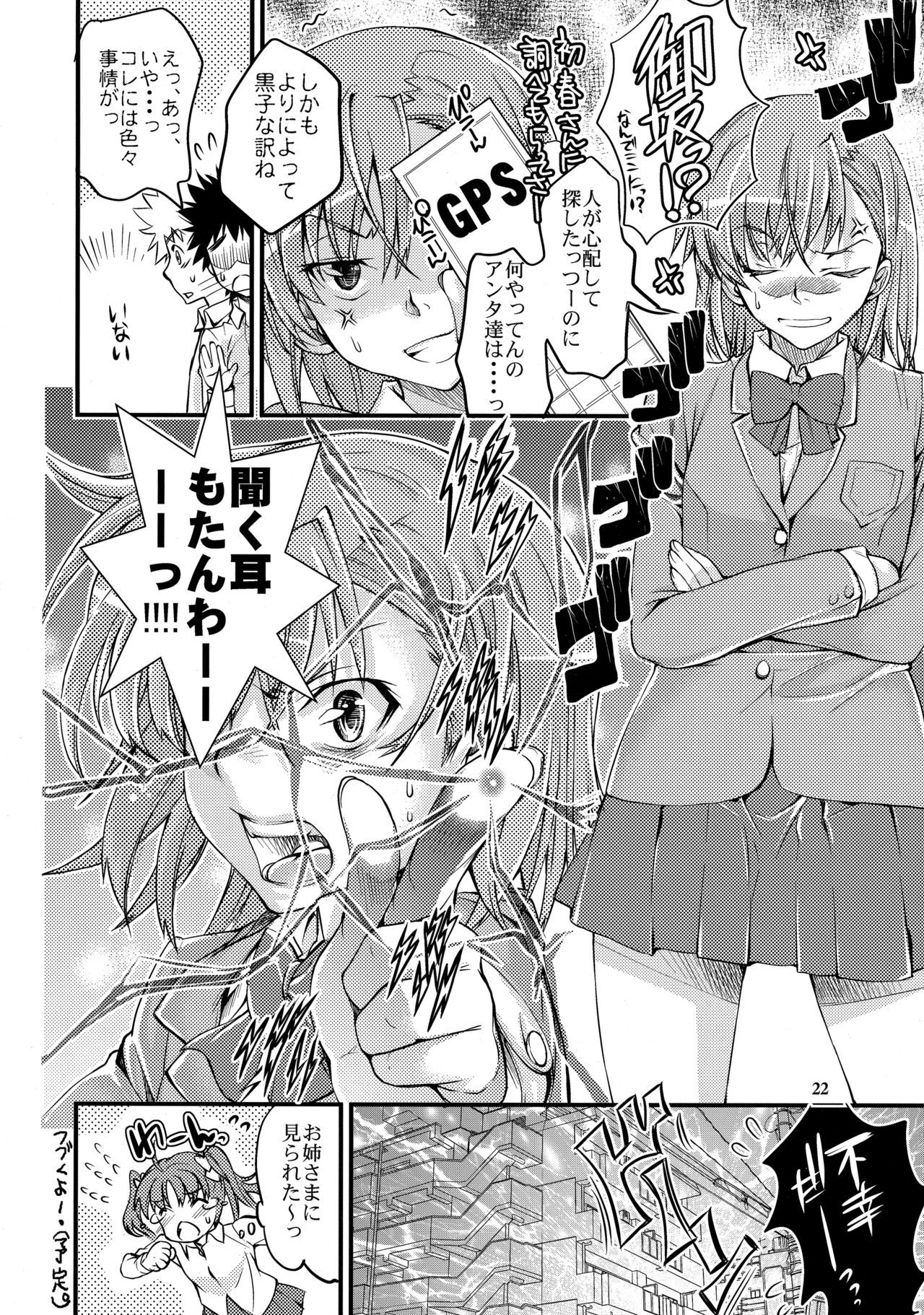 とある科学の超電磁砲4