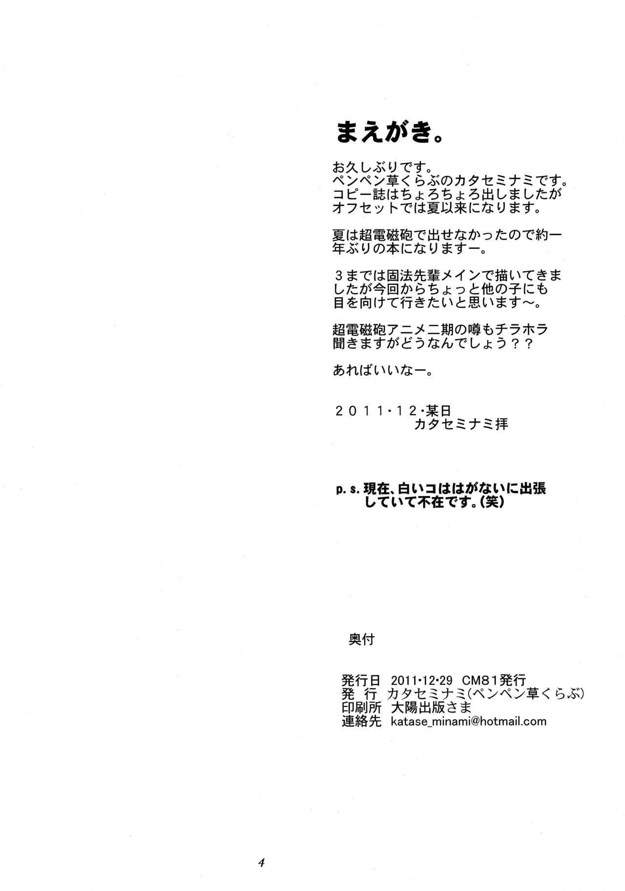 とある科学の超電磁砲4