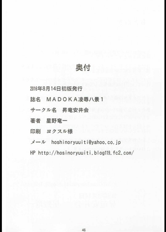 まどかりょうじょくはけい1