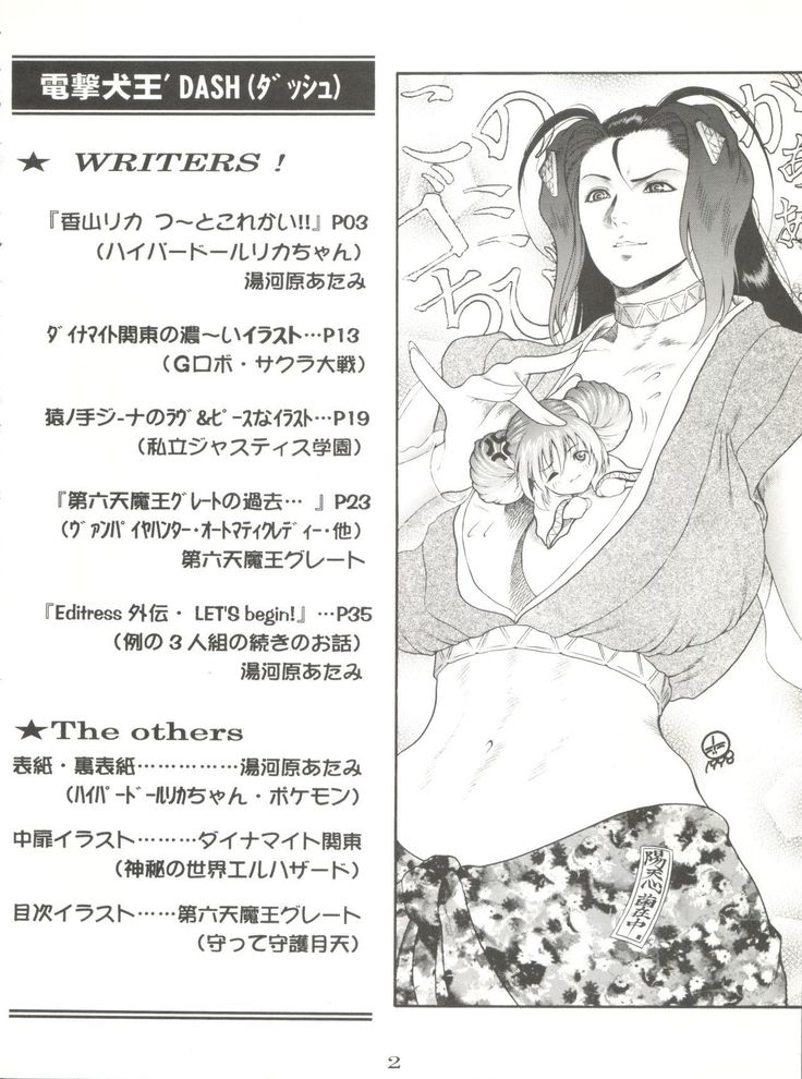 電撃犬王ダッシュ