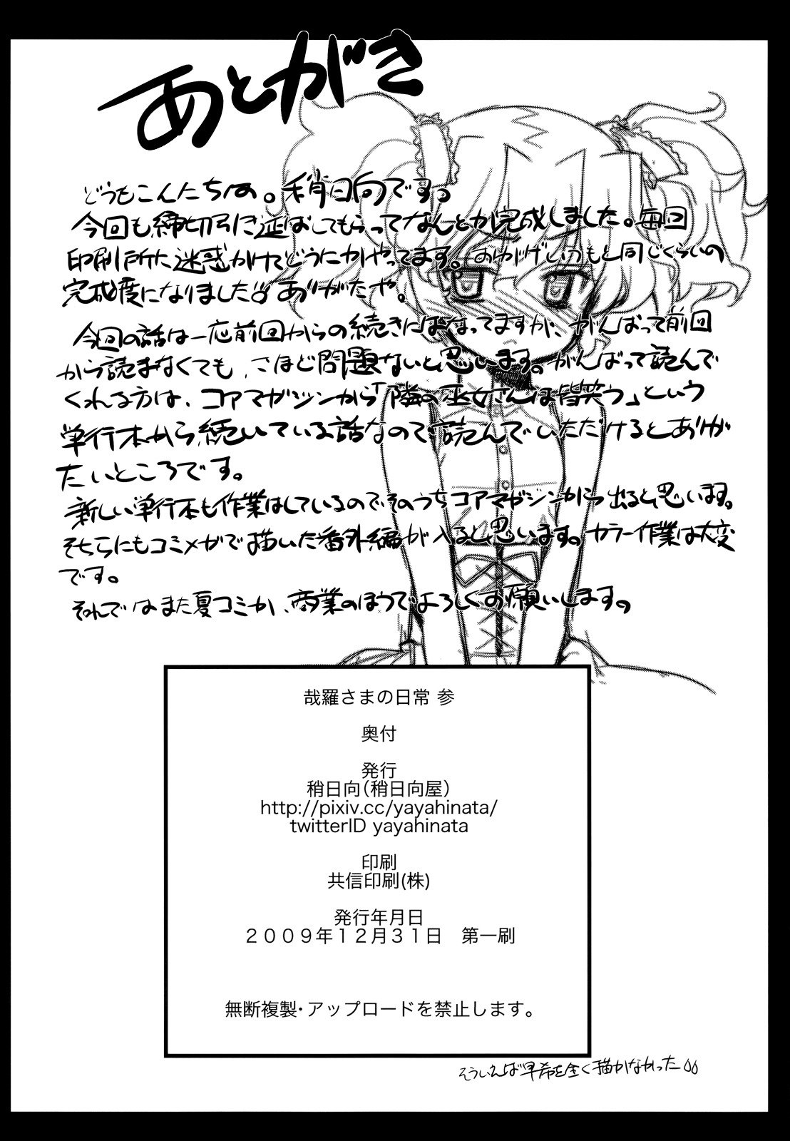 かなら様の日常3