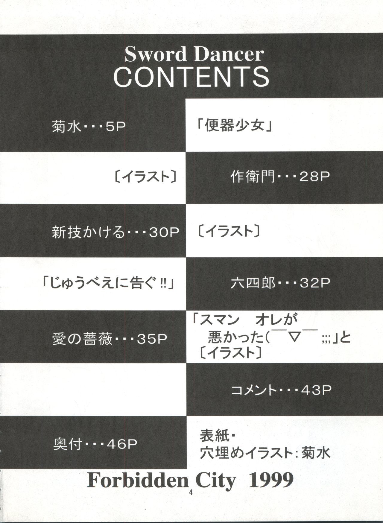 ソードダンサー