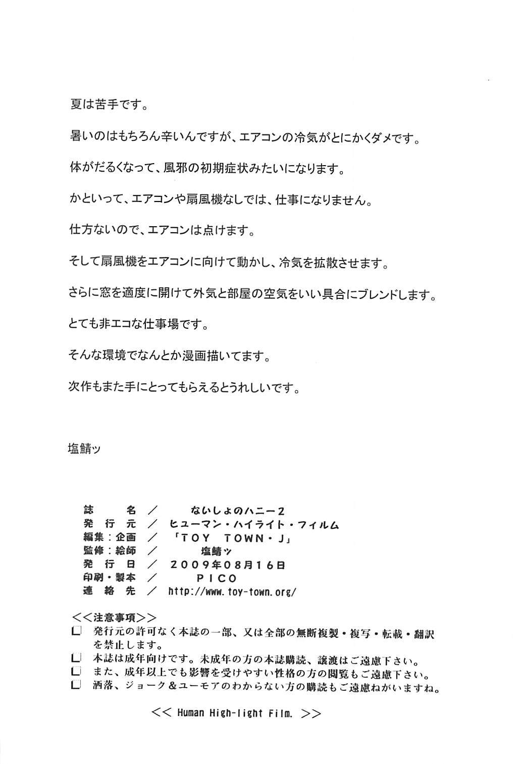 ナイショノハニー2