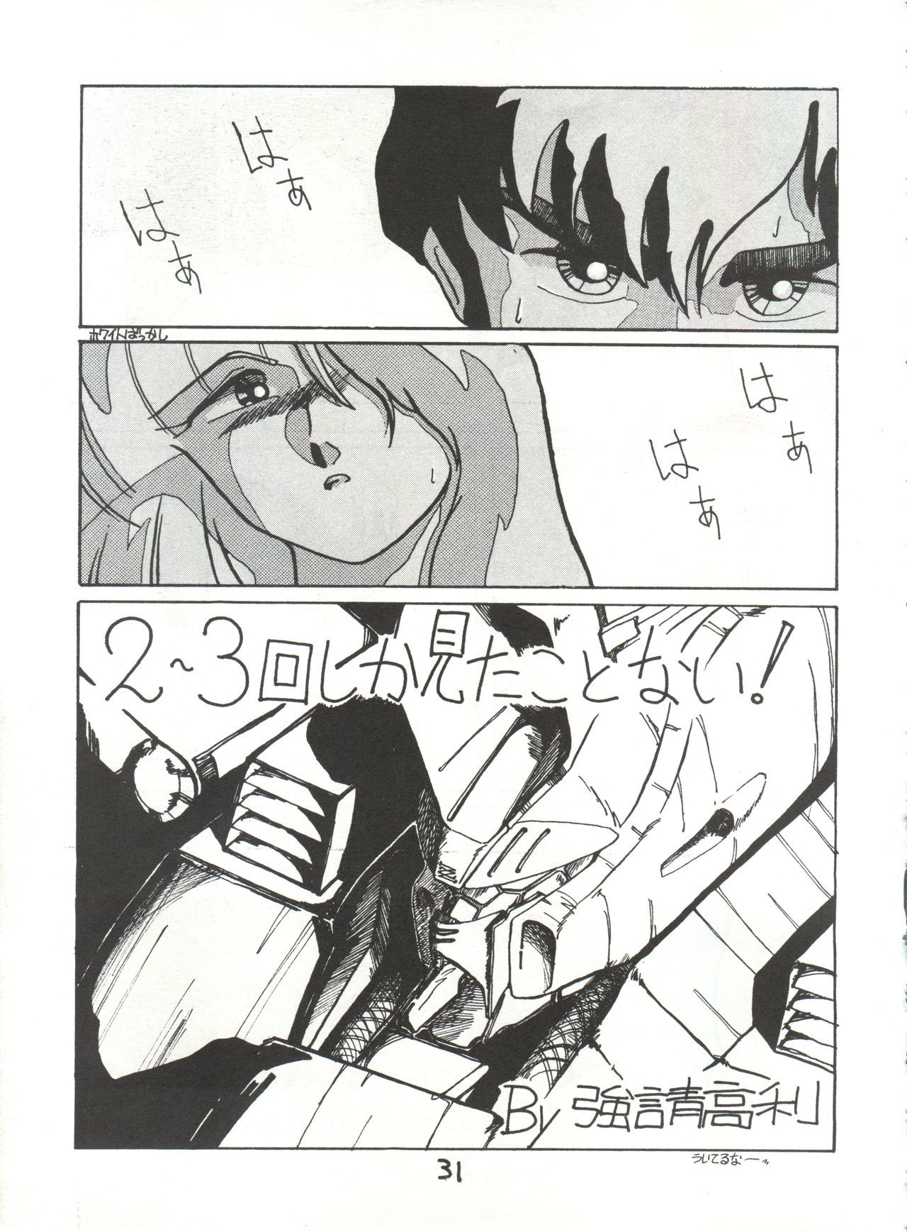 幻想と現実5＆amp; 6ガッペイゴウ