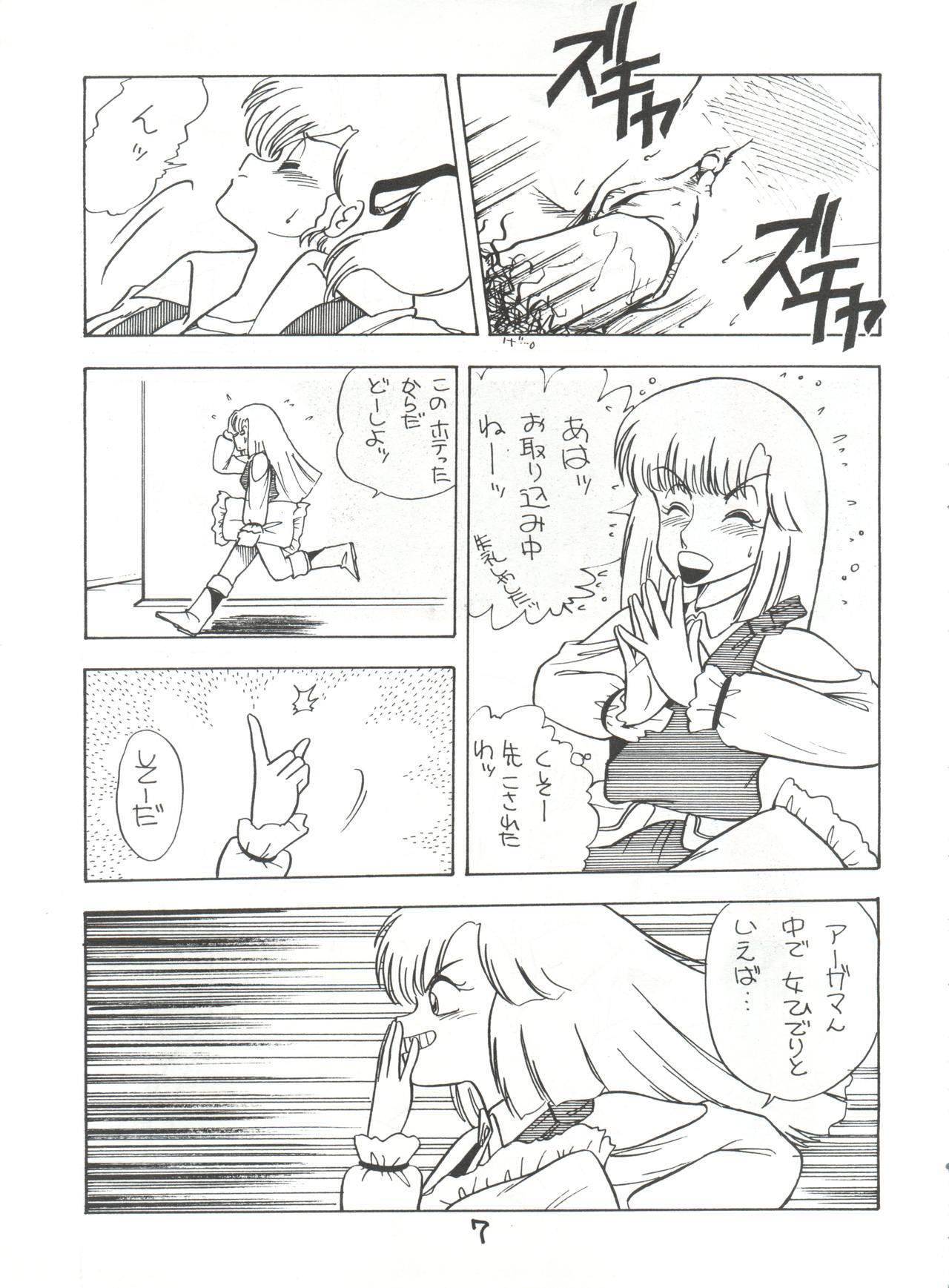 幻想と現実5＆amp; 6ガッペイゴウ