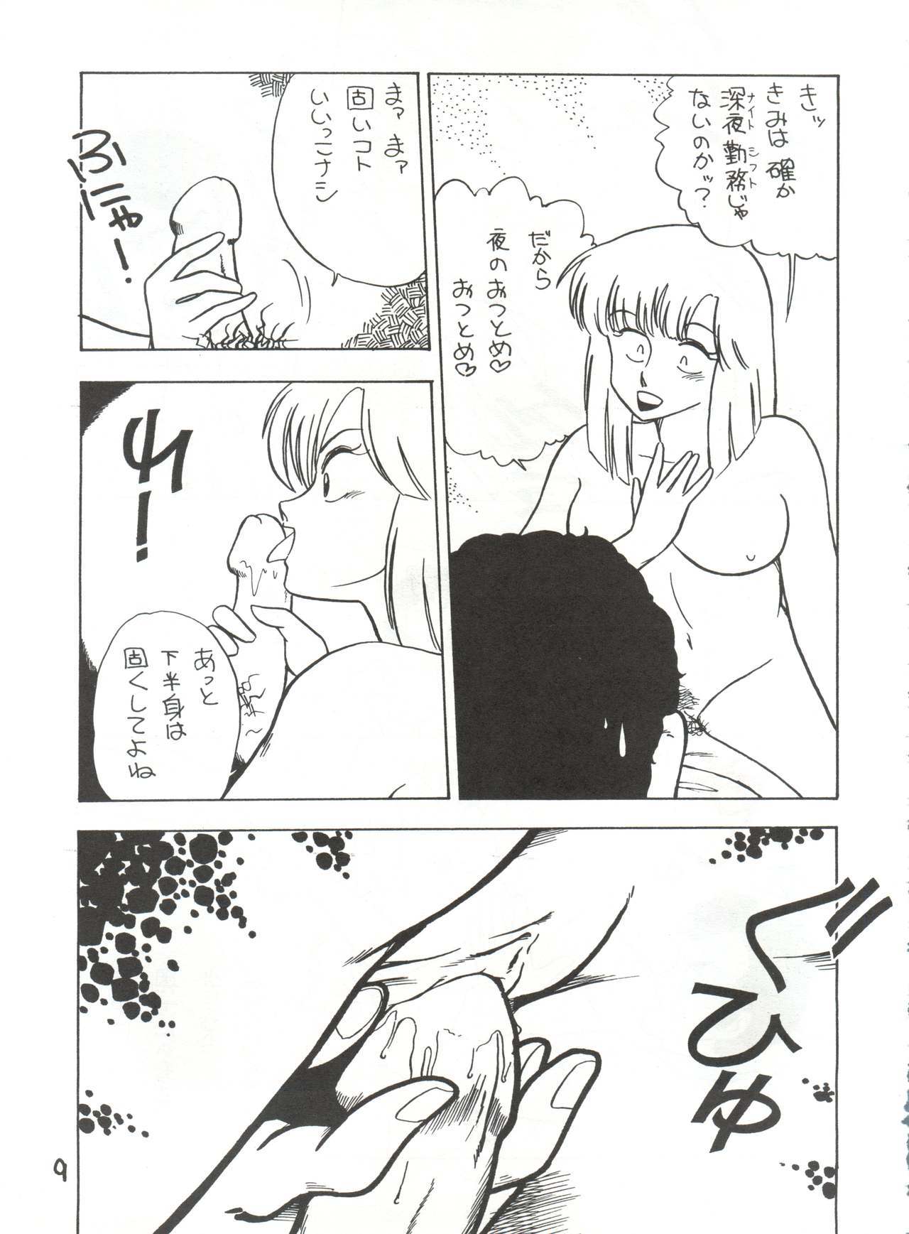 幻想と現実5＆amp; 6ガッペイゴウ