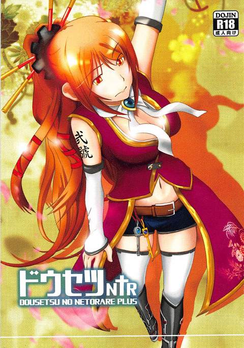 ドウセツNTR戦国乙女 ドウセツNTR戦国乙女